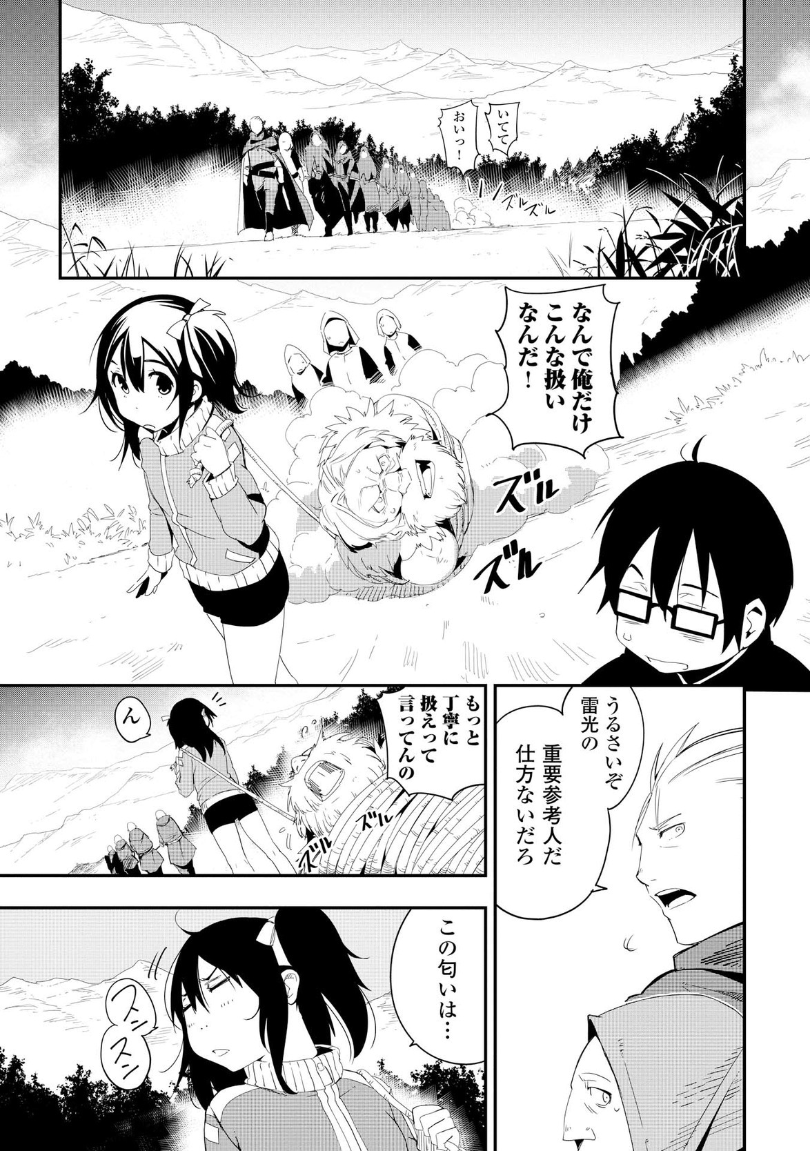 Chihou Kishi Hans no Junan Chapter 12 31ページ