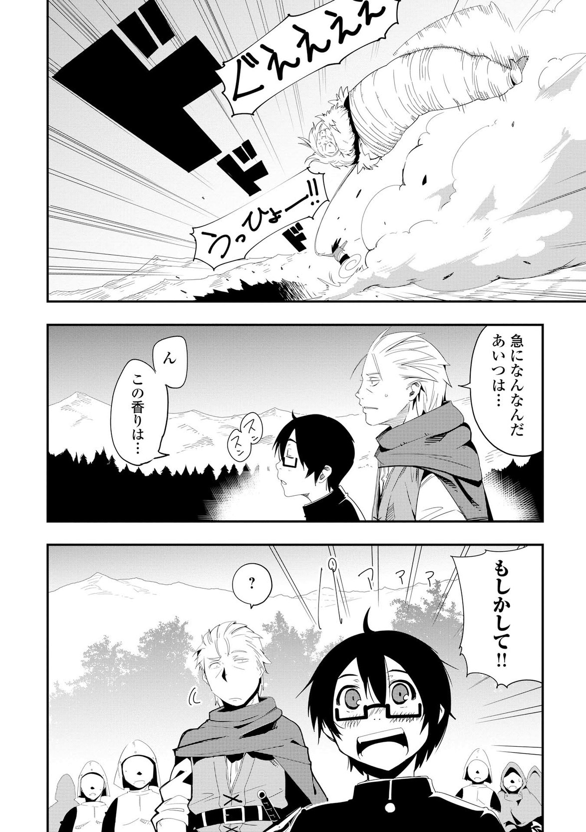 Chihou Kishi Hans no Junan Chapter 12 32ページ