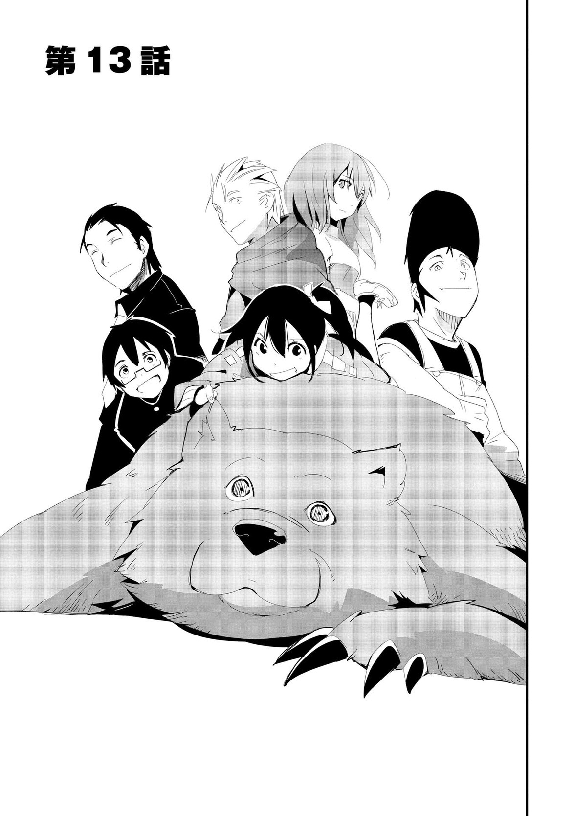 Chihou Kishi Hans no Junan Chapter 13 1ページ