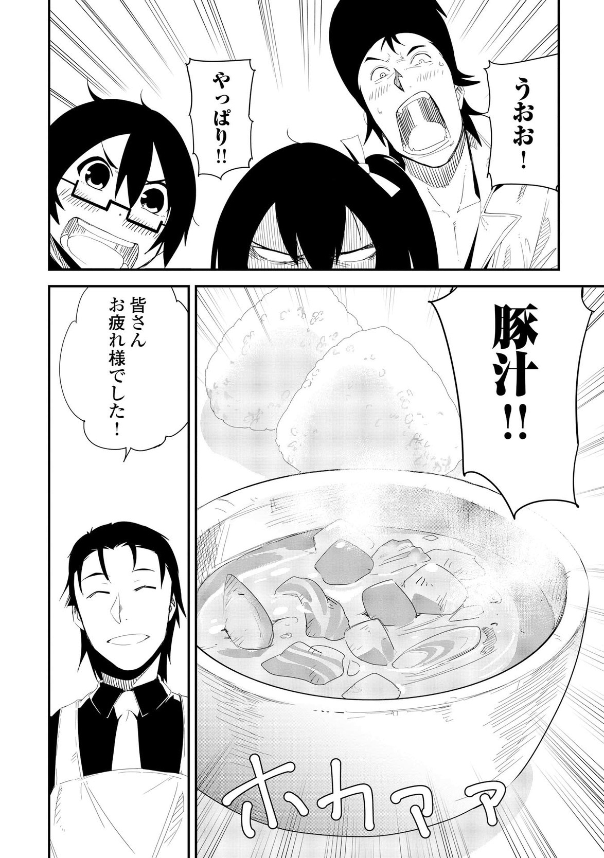 Chihou Kishi Hans no Junan Chapter 13 2ページ