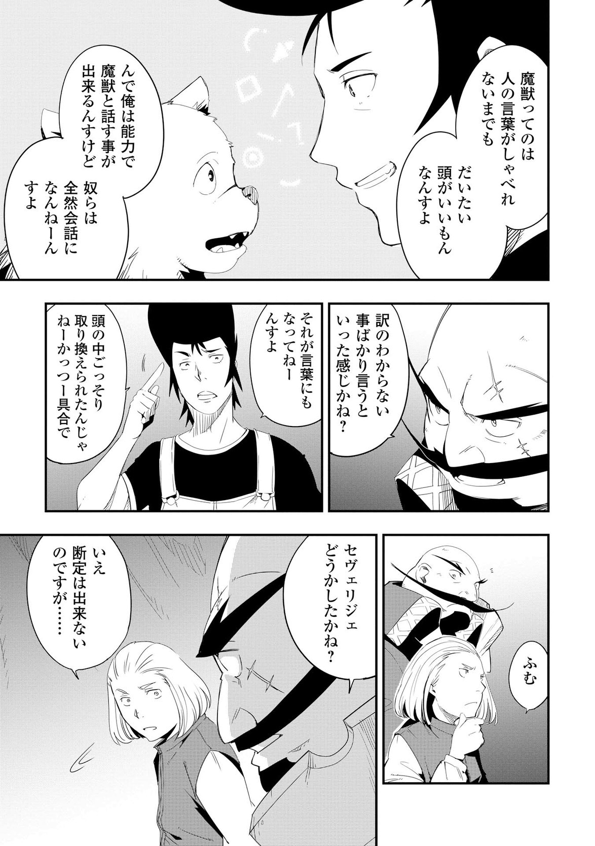Chihou Kishi Hans no Junan Chapter 13 11ページ