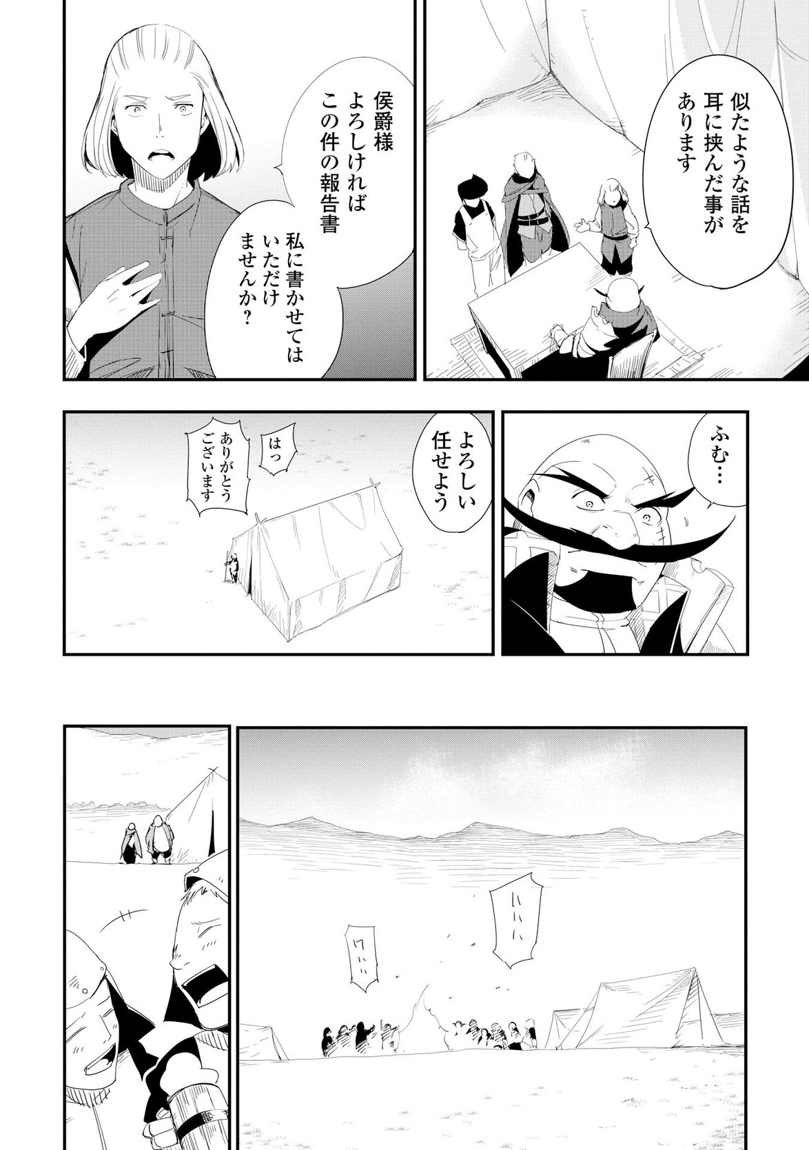 Chihou Kishi Hans no Junan Chapter 13 12ページ