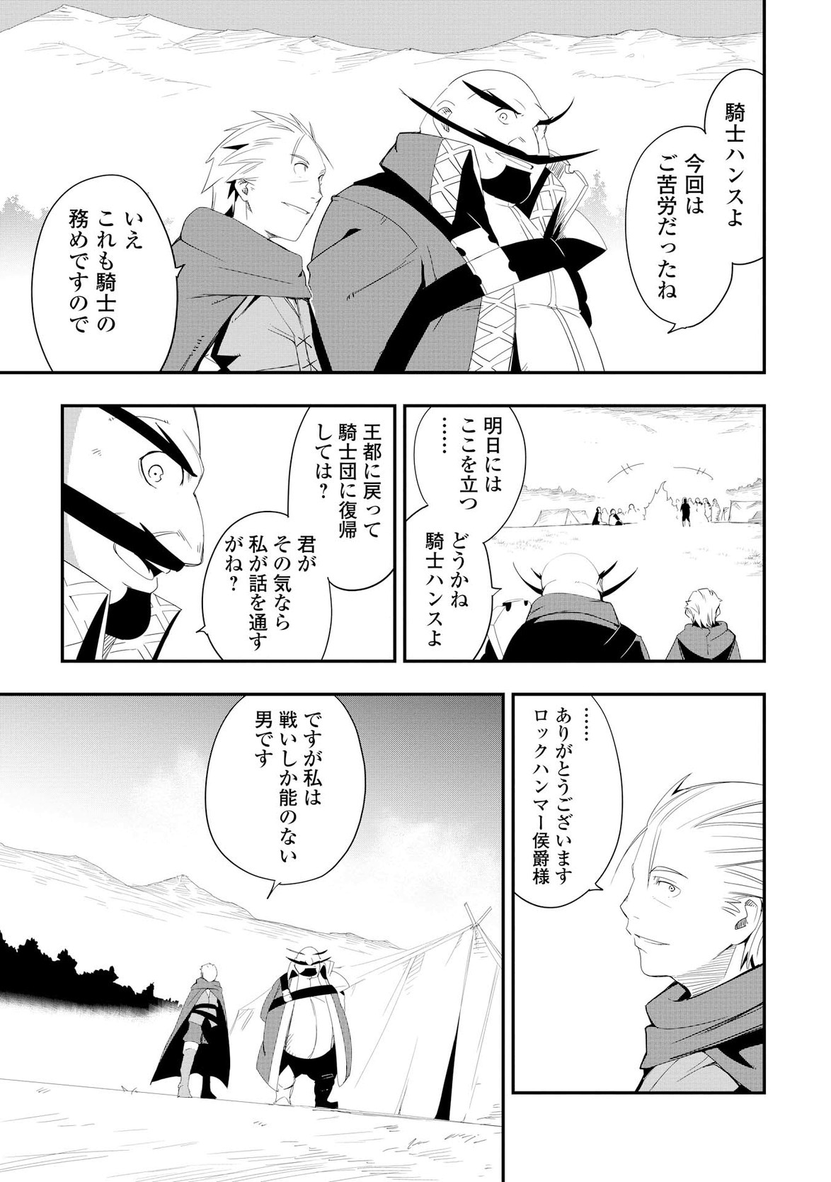 Chihou Kishi Hans no Junan Chapter 13 13ページ