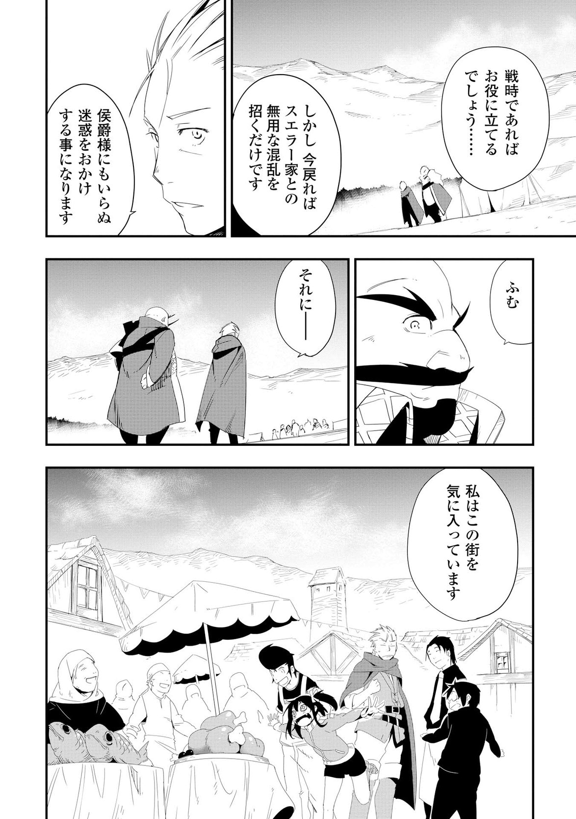 Chihou Kishi Hans no Junan Chapter 13 14ページ