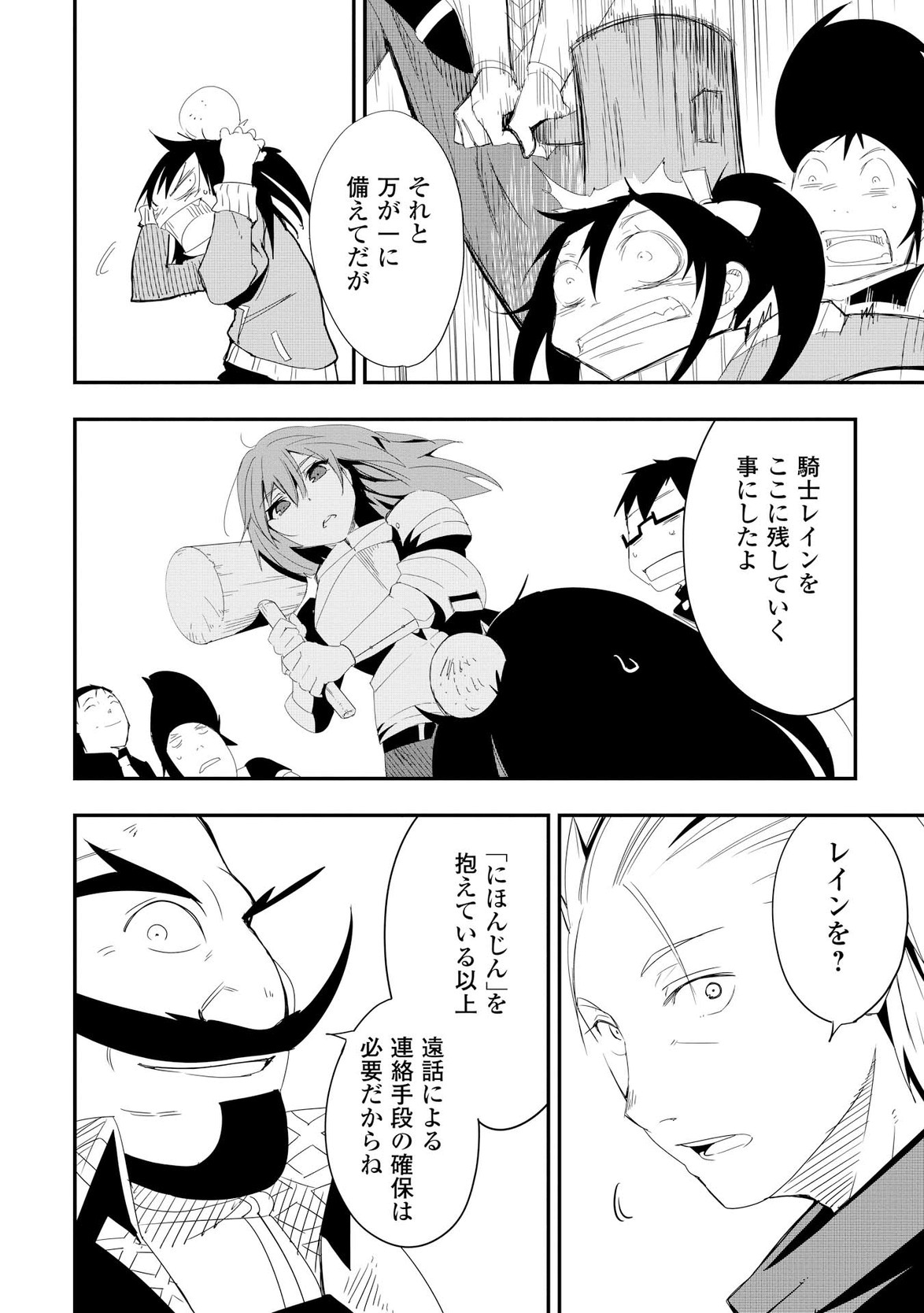 Chihou Kishi Hans no Junan Chapter 13 16ページ