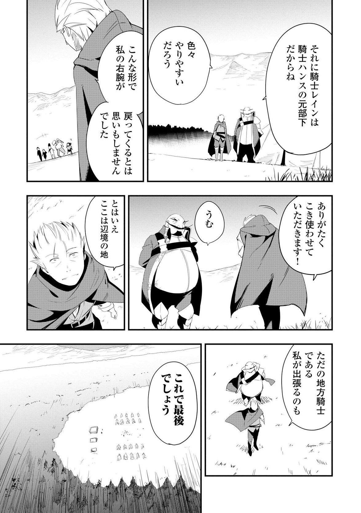 Chihou Kishi Hans no Junan Chapter 13 17ページ