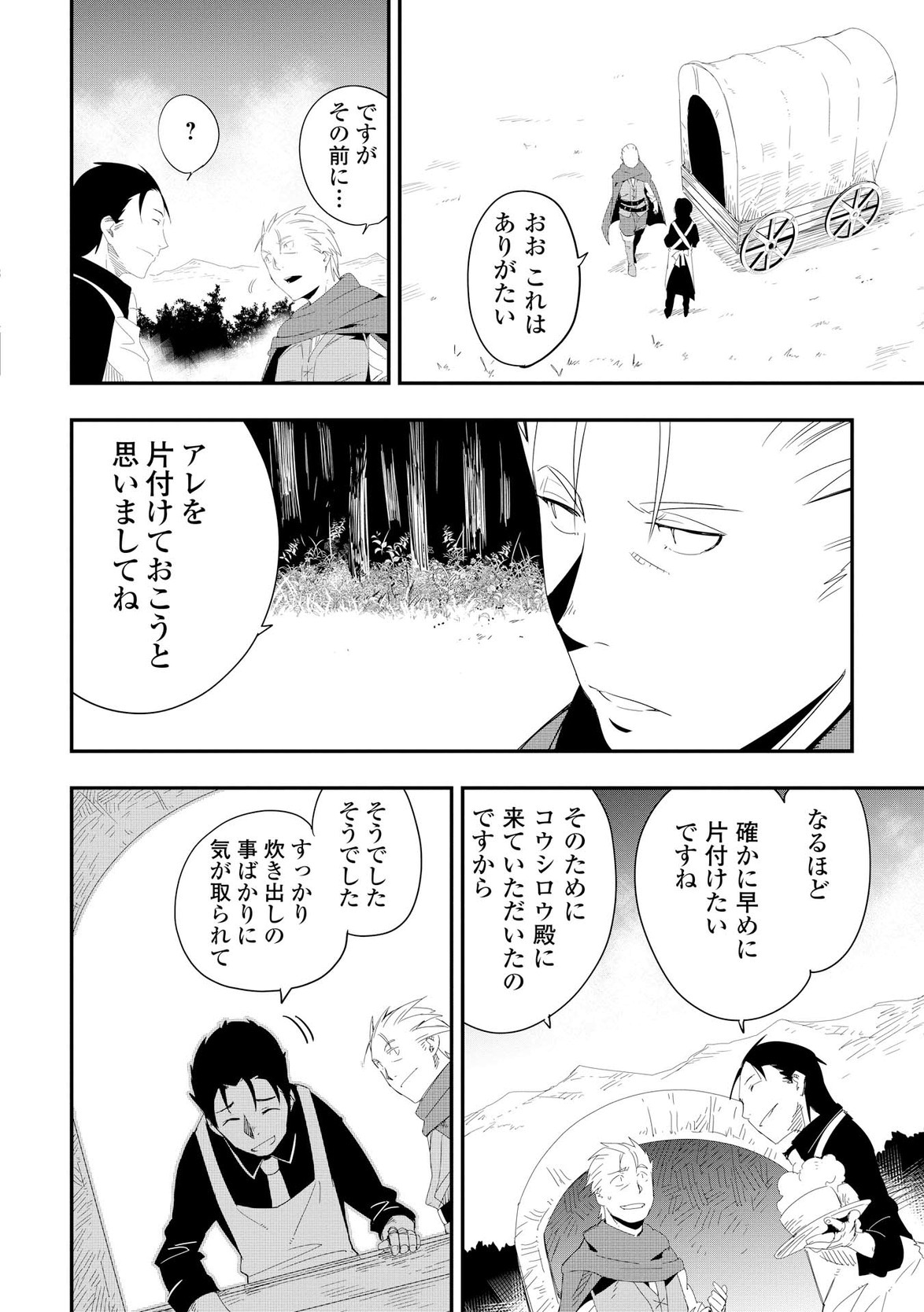 Chihou Kishi Hans no Junan Chapter 13 4ページ