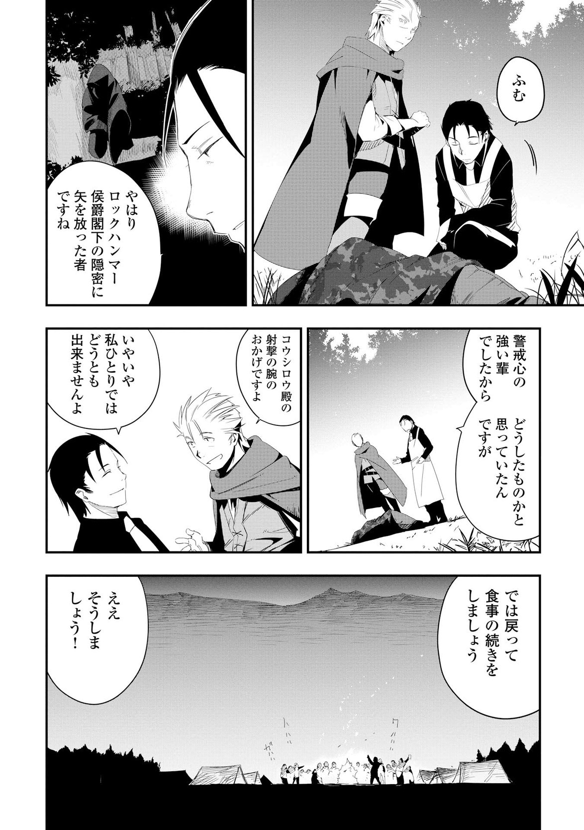 Chihou Kishi Hans no Junan Chapter 13 8ページ