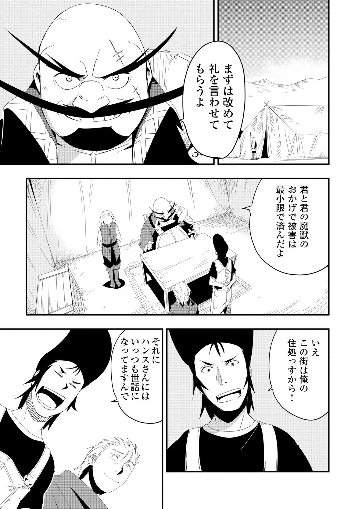 Chihou Kishi Hans no Junan Chapter 13 9ページ