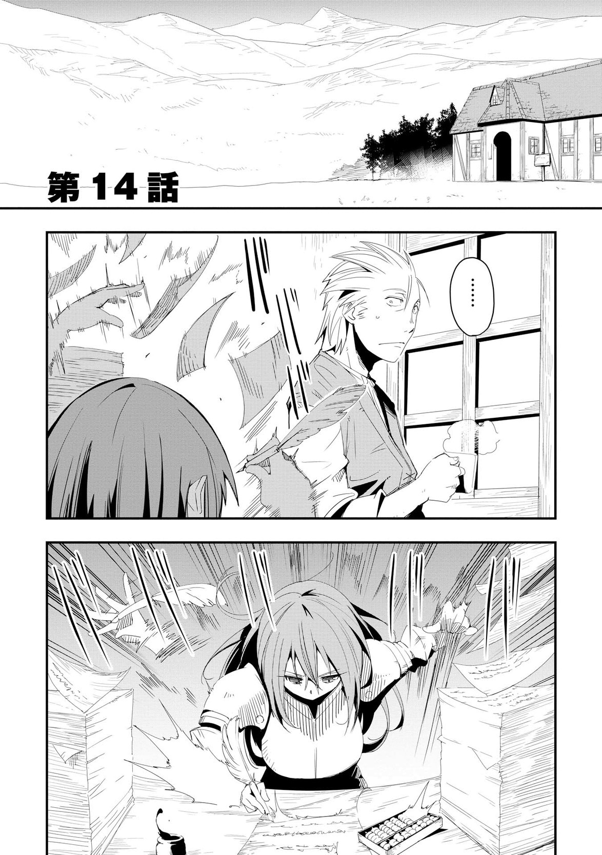 Chihou Kishi Hans no Junan Chapter 14 1ページ