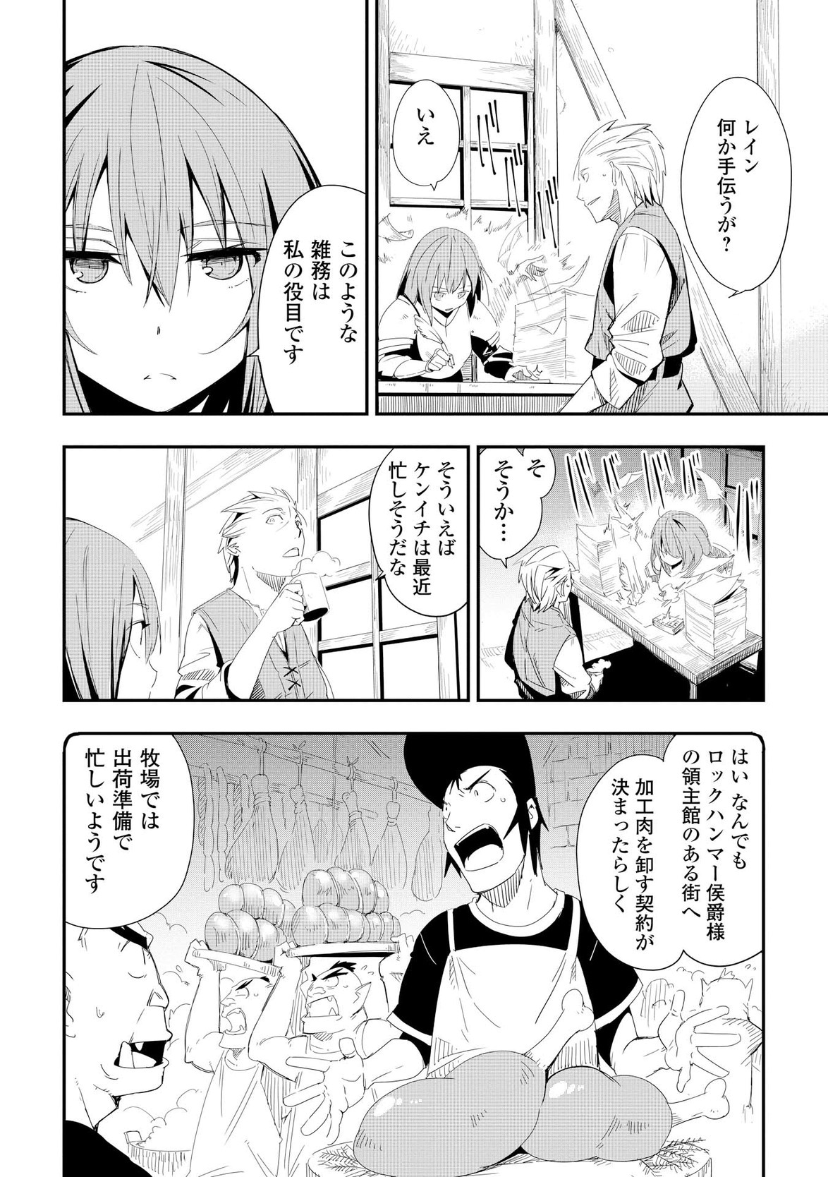 Chihou Kishi Hans no Junan Chapter 14 2ページ