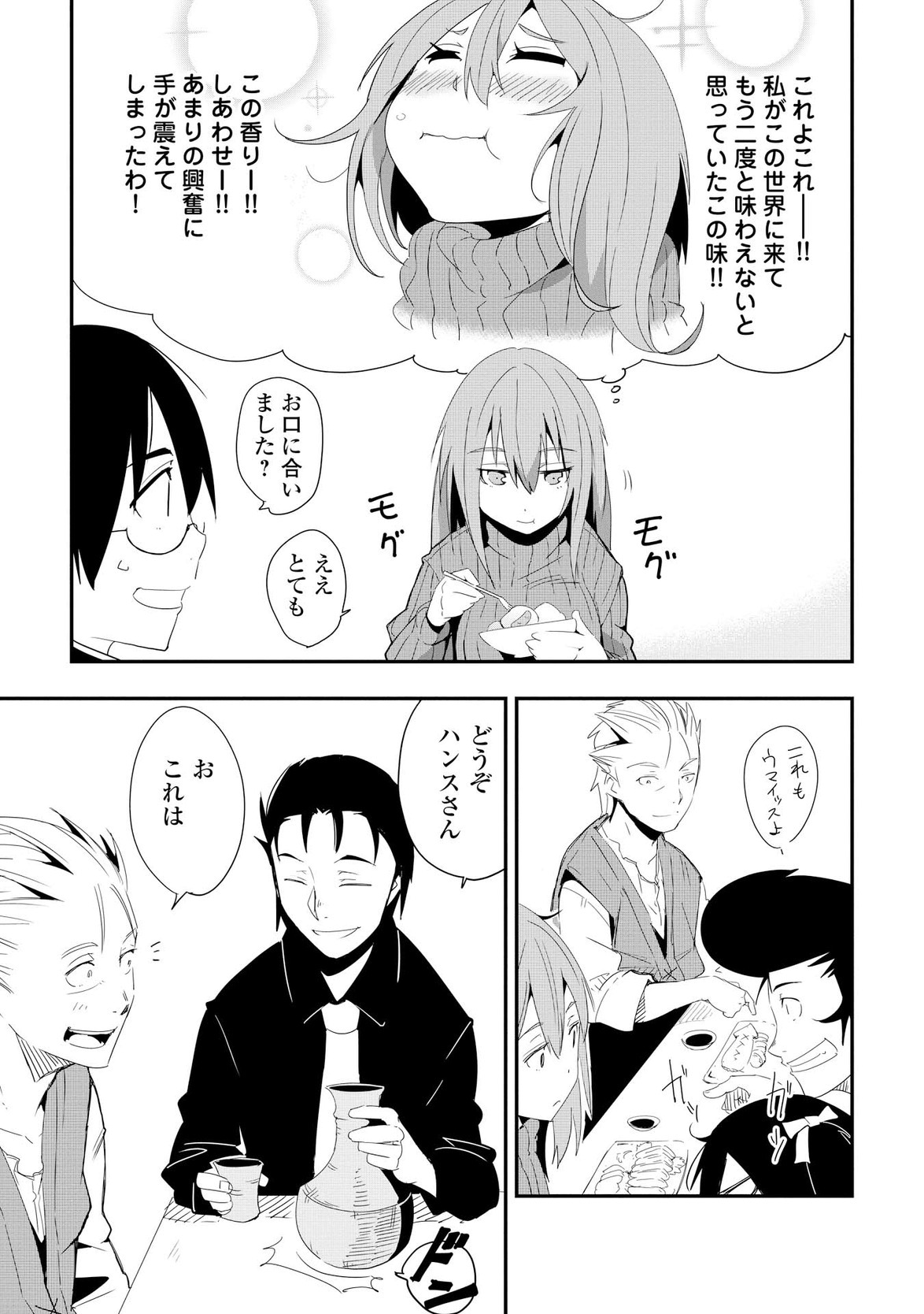 Chihou Kishi Hans no Junan Chapter 14 11ページ