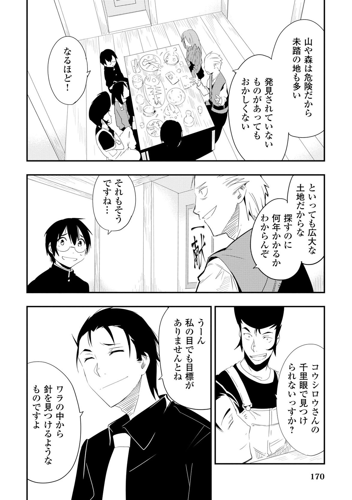 Chihou Kishi Hans no Junan Chapter 14 16ページ