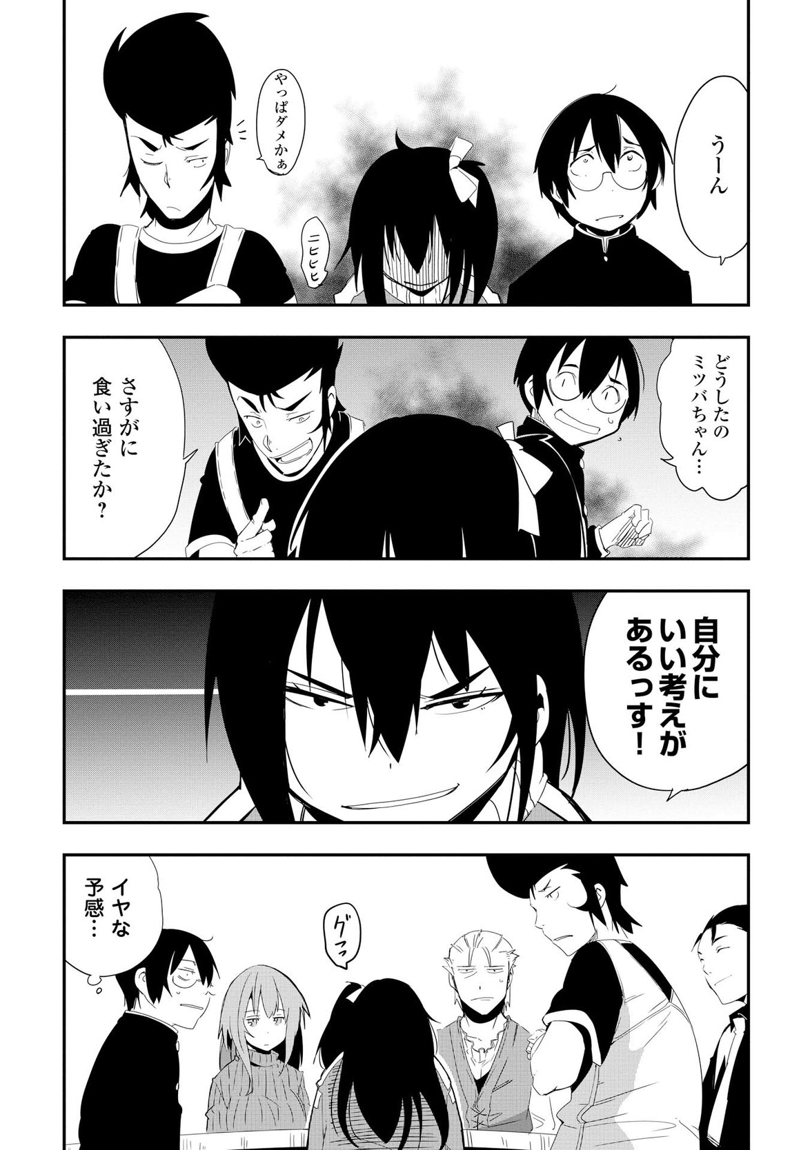 Chihou Kishi Hans no Junan Chapter 14 17ページ