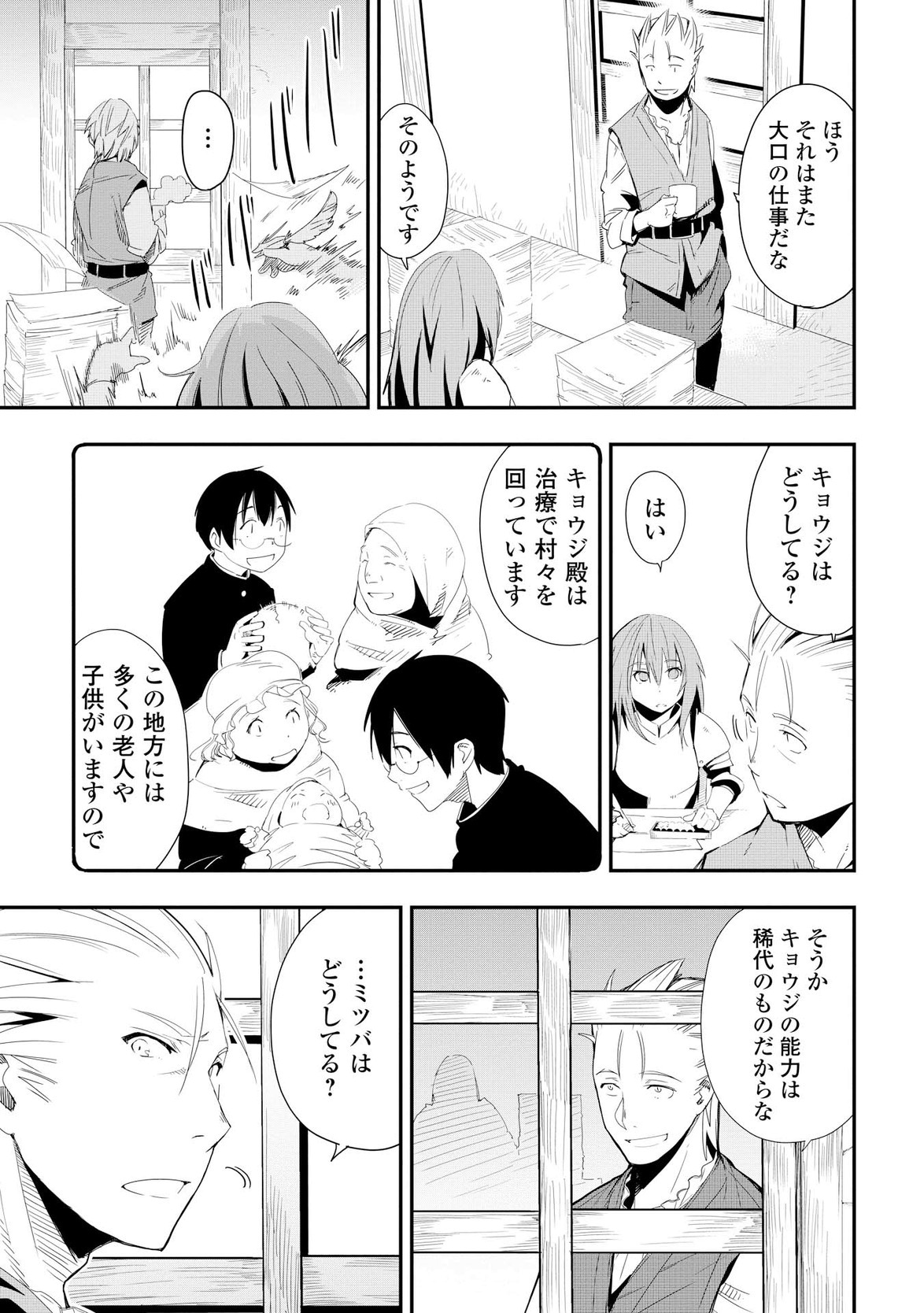 Chihou Kishi Hans no Junan Chapter 14 3ページ