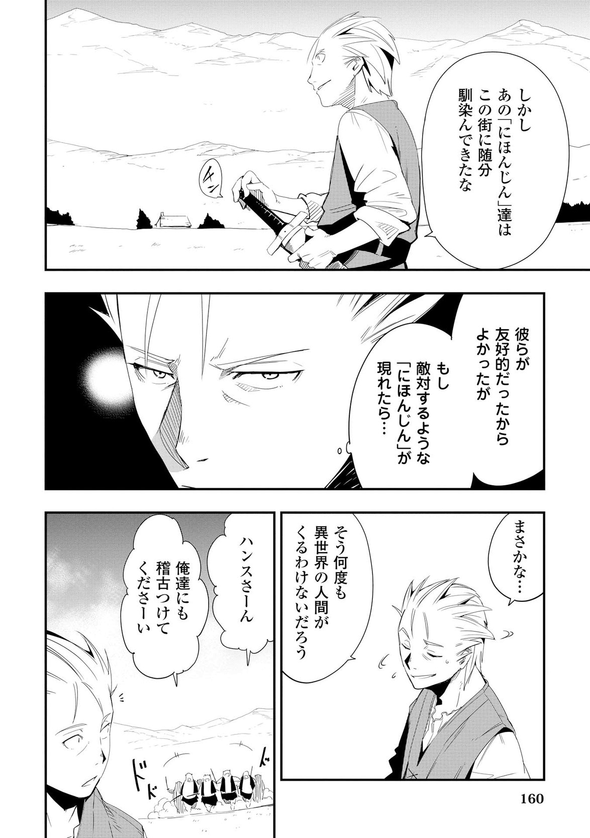 Chihou Kishi Hans no Junan Chapter 14 6ページ