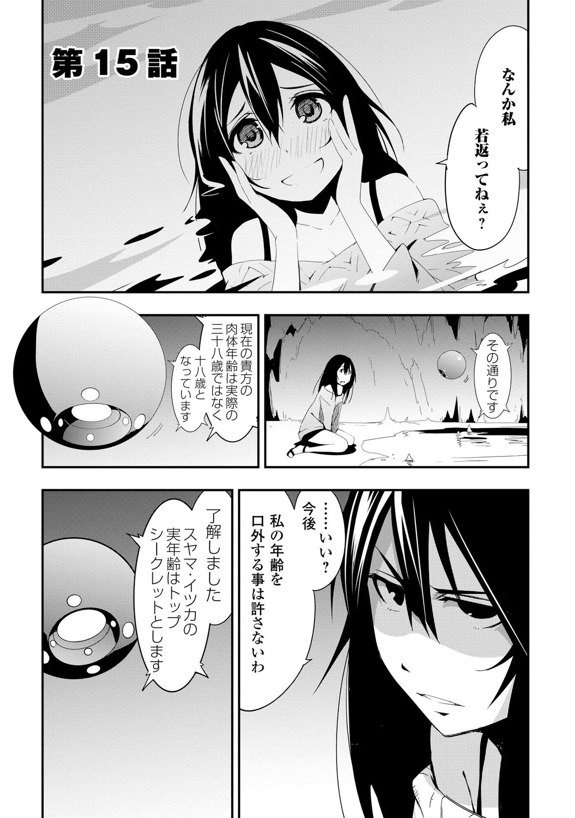 Chihou Kishi Hans no Junan Chapter 15 1ページ