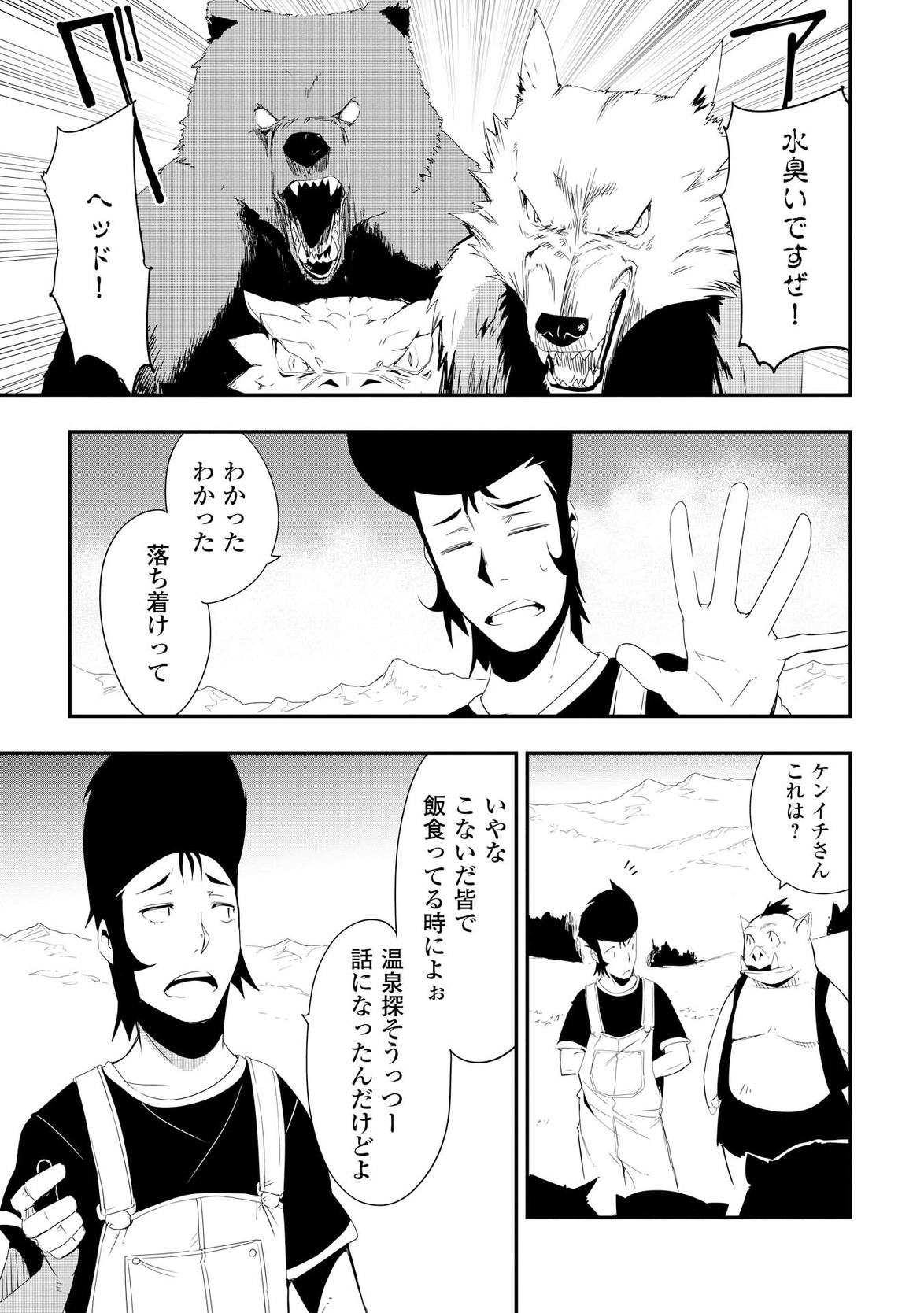 Chihou Kishi Hans no Junan Chapter 15 11ページ