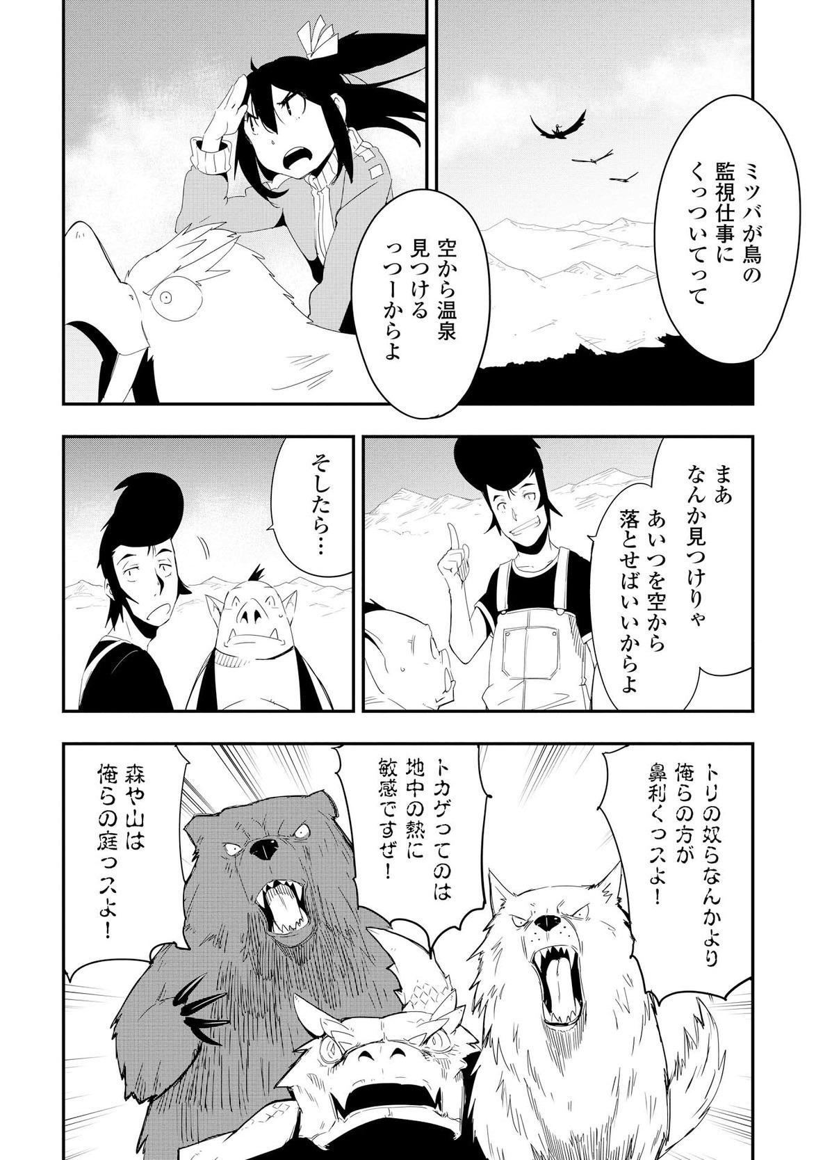 Chihou Kishi Hans no Junan Chapter 15 12ページ