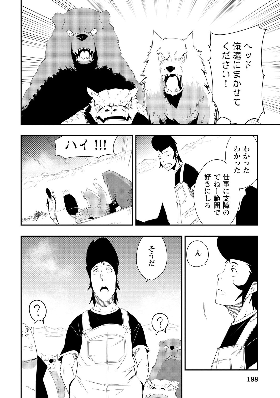 Chihou Kishi Hans no Junan Chapter 15 14ページ