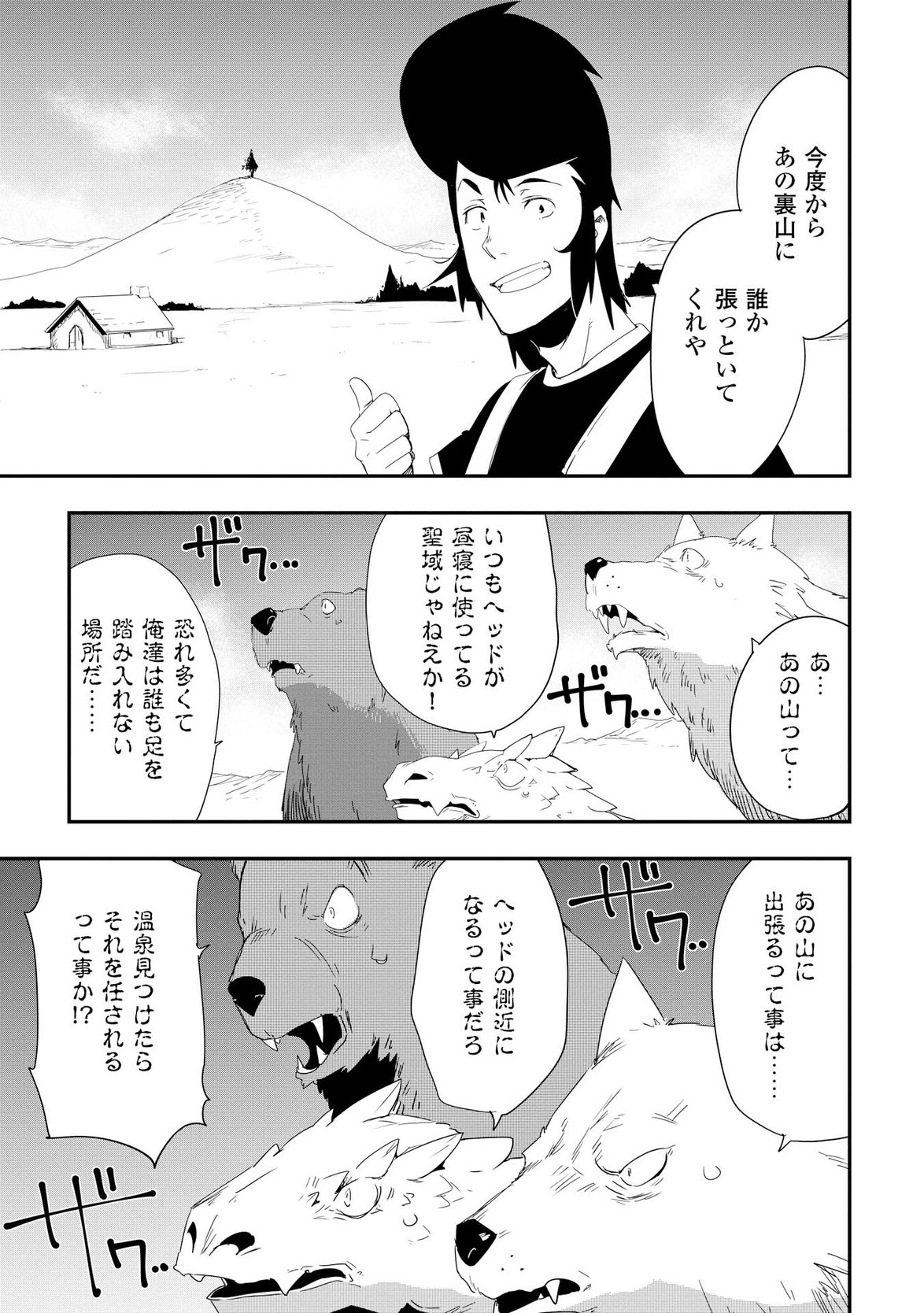 Chihou Kishi Hans no Junan Chapter 15 15ページ