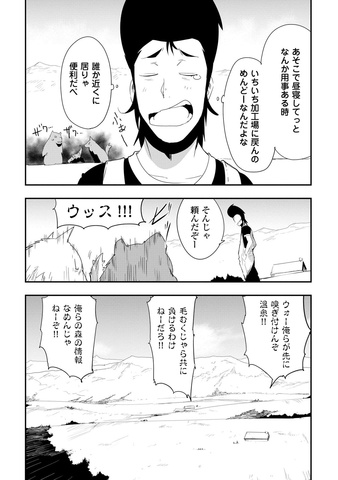 Chihou Kishi Hans no Junan Chapter 15 16ページ