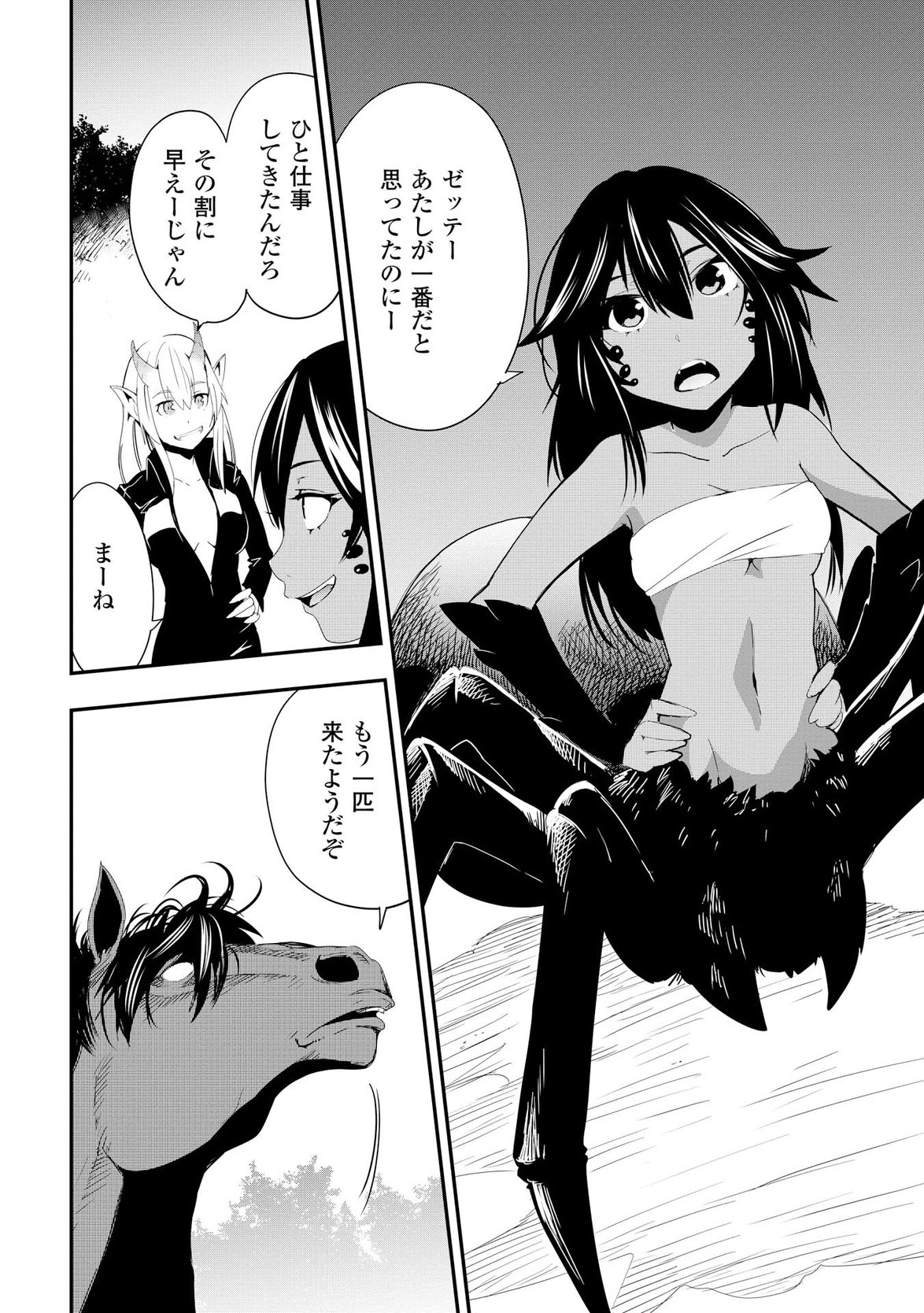 Chihou Kishi Hans no Junan Chapter 15 24ページ