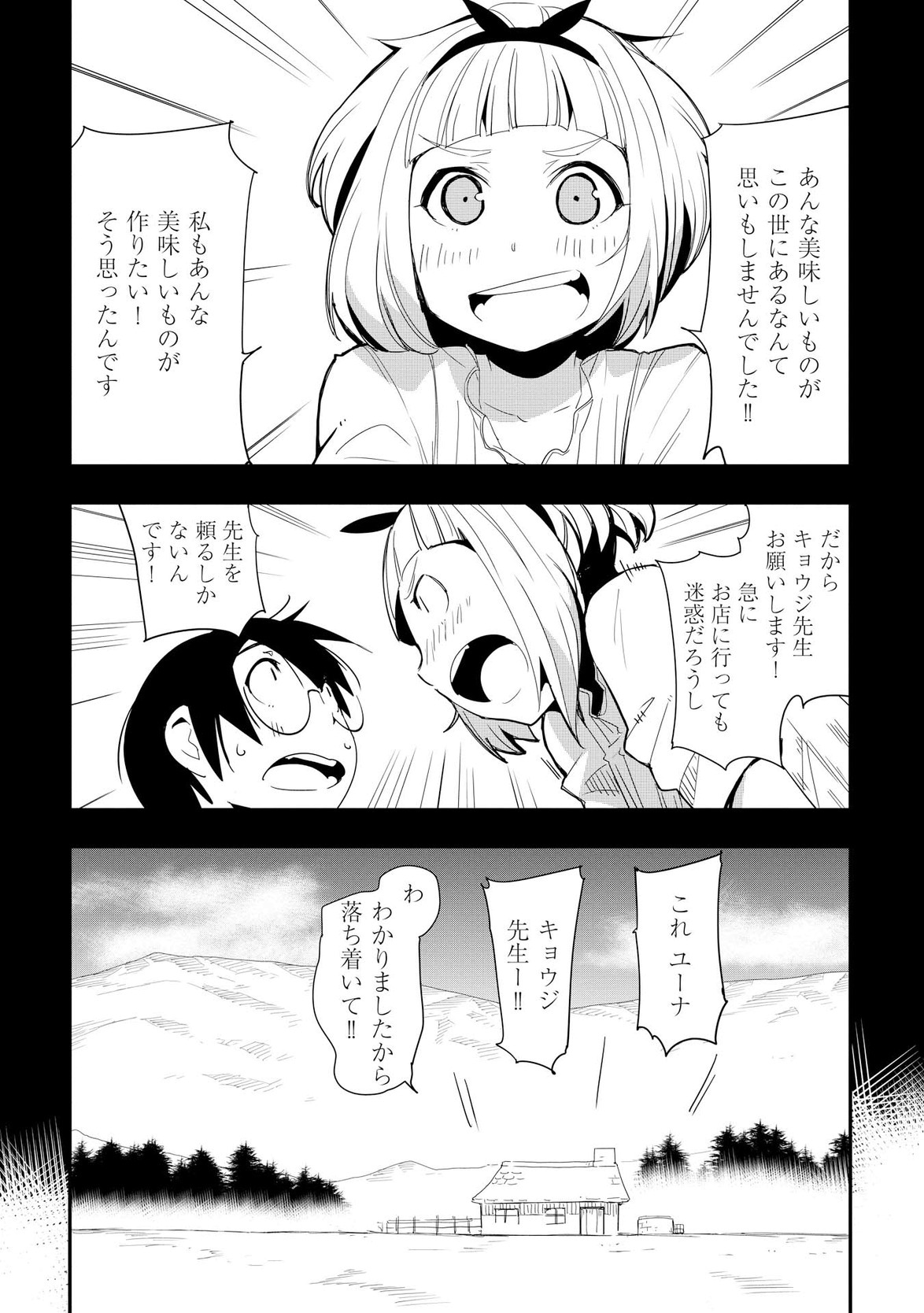 Chihou Kishi Hans no Junan Chapter 16 11ページ