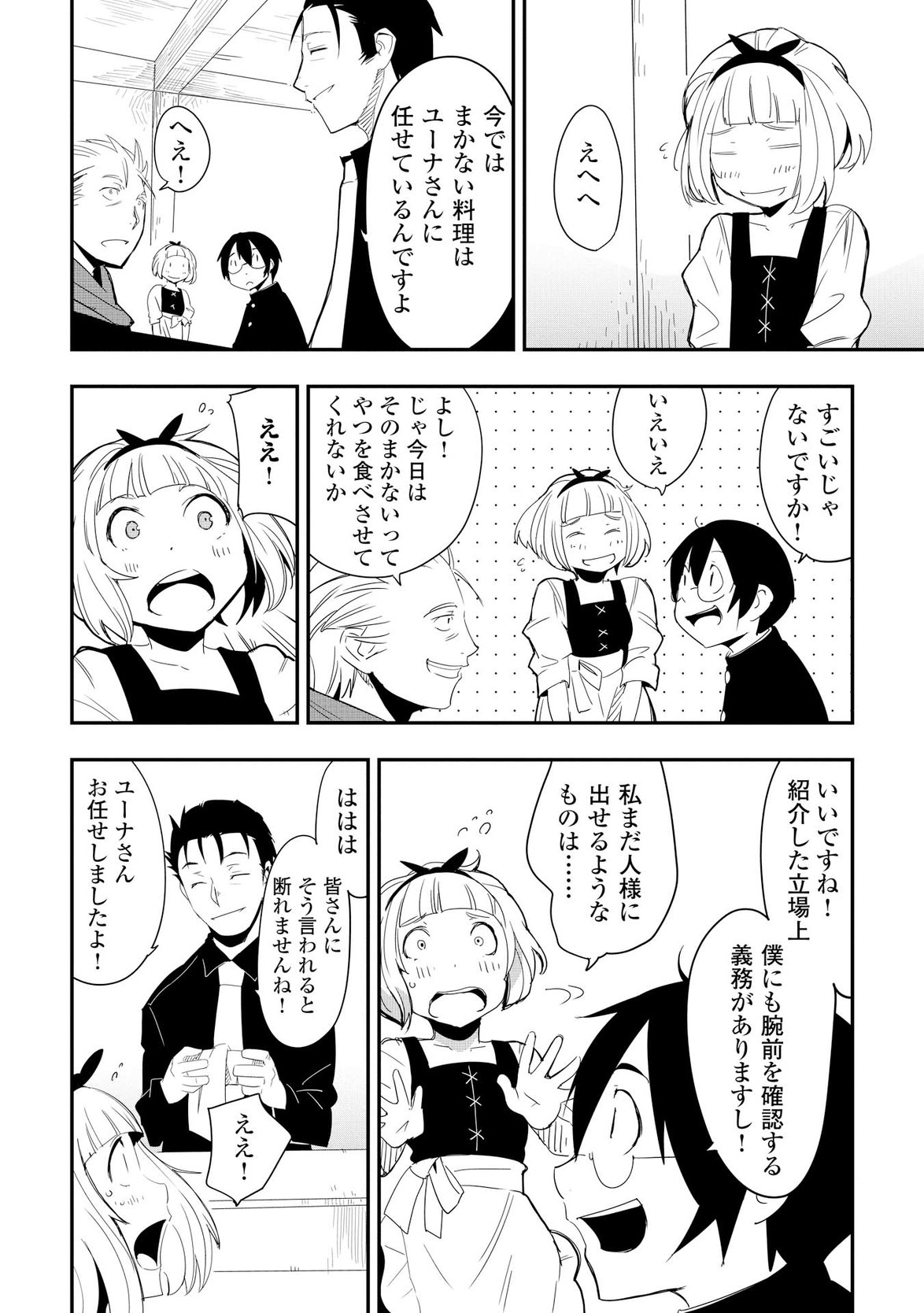 Chihou Kishi Hans no Junan Chapter 16 12ページ