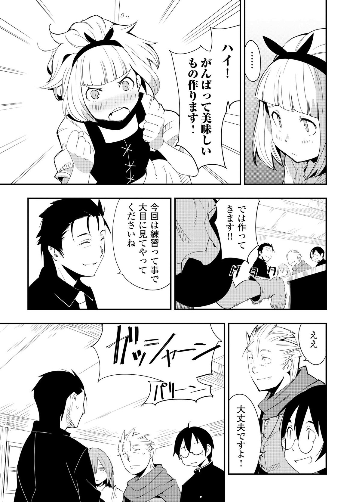 Chihou Kishi Hans no Junan Chapter 16 13ページ