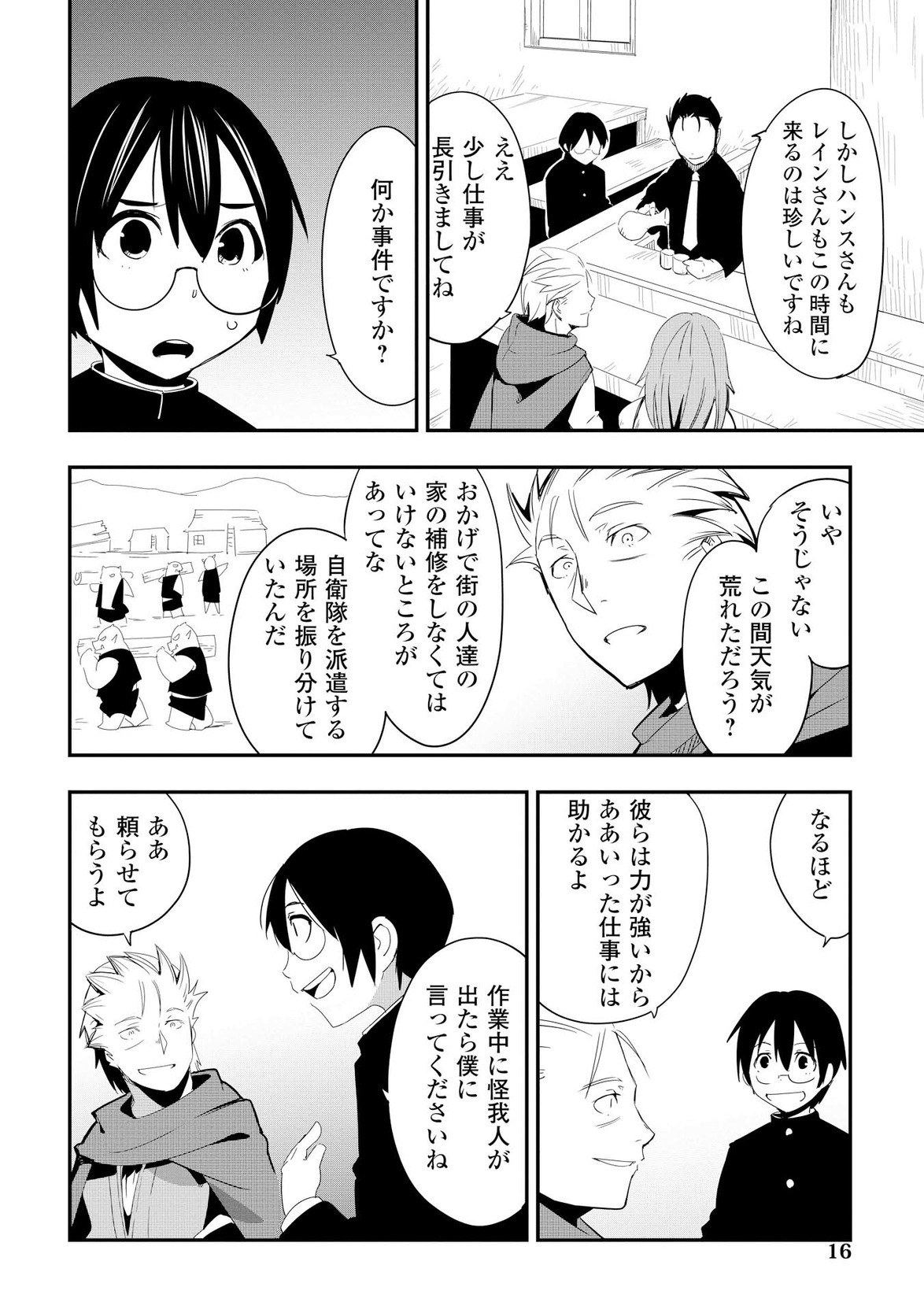 Chihou Kishi Hans no Junan Chapter 16 14ページ