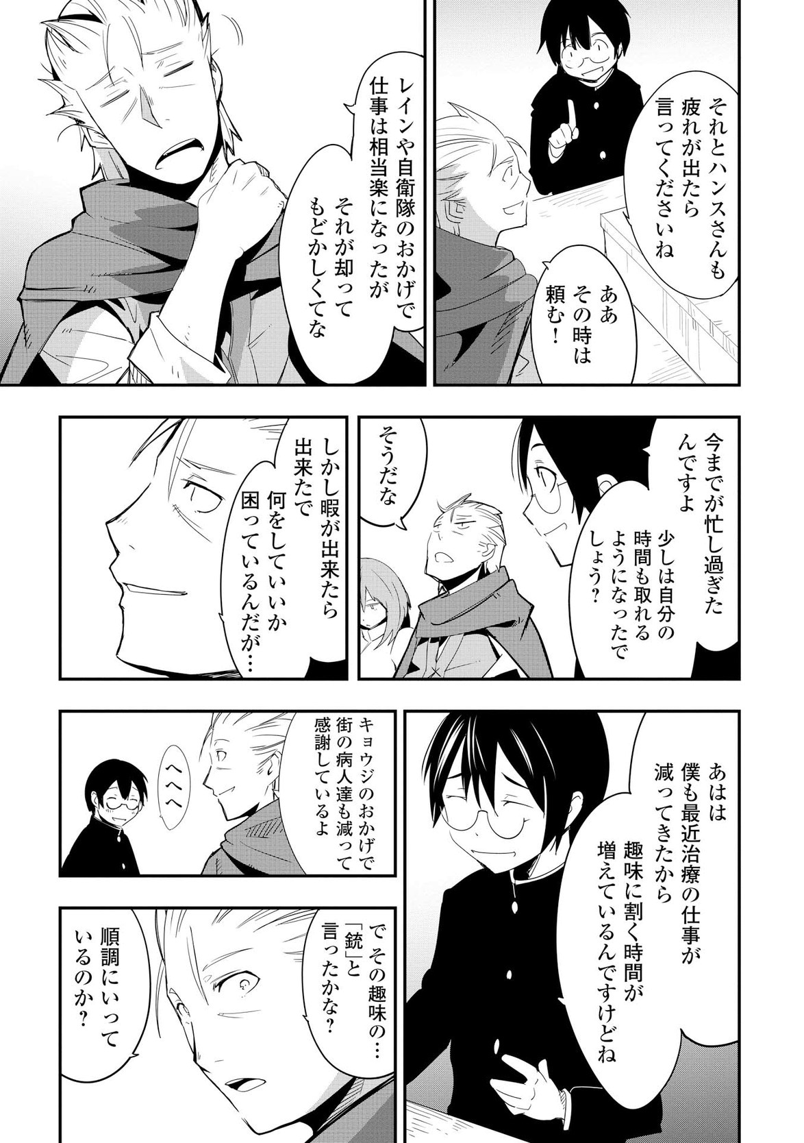 Chihou Kishi Hans no Junan Chapter 16 15ページ