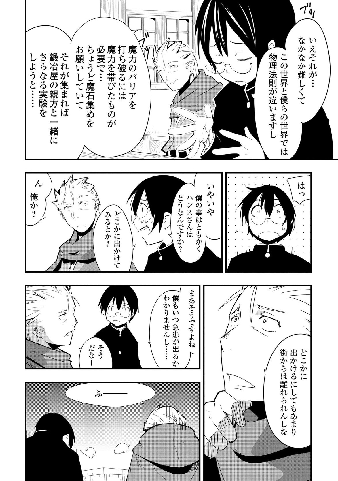 Chihou Kishi Hans no Junan Chapter 16 16ページ