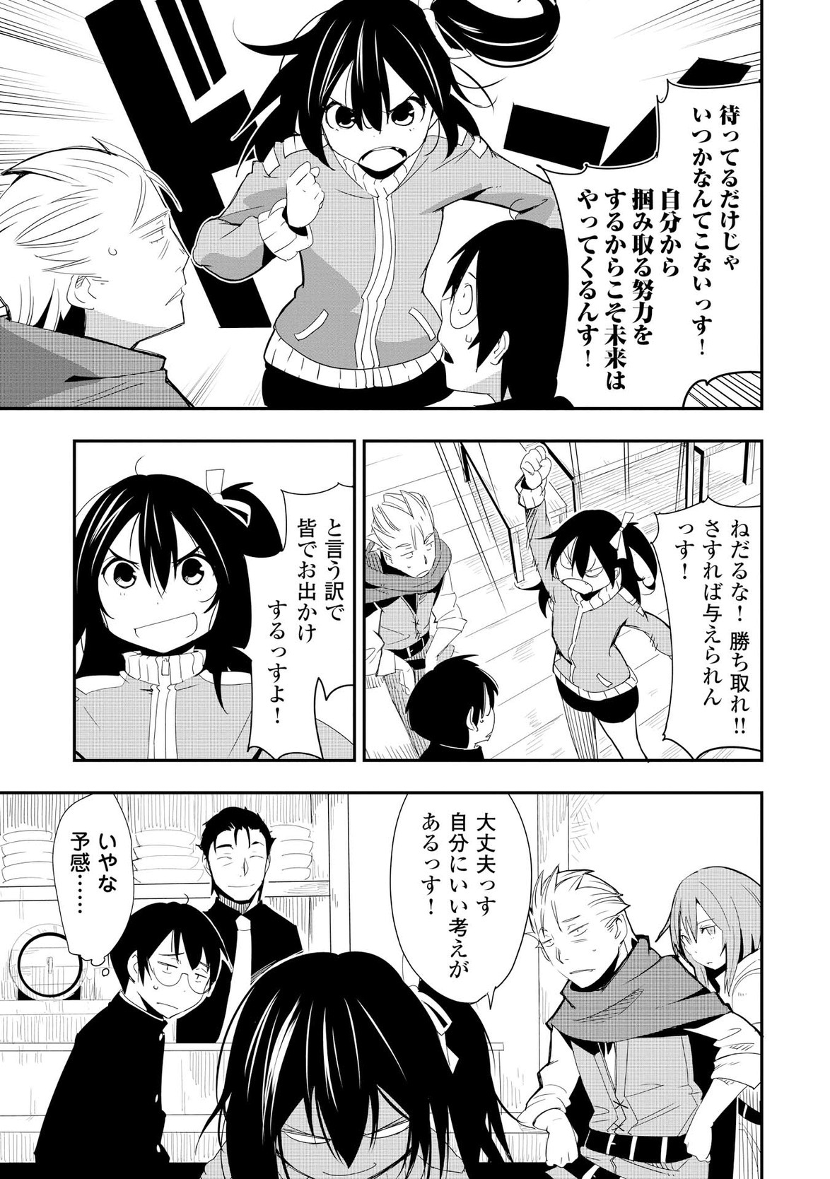 Chihou Kishi Hans no Junan Chapter 16 19ページ