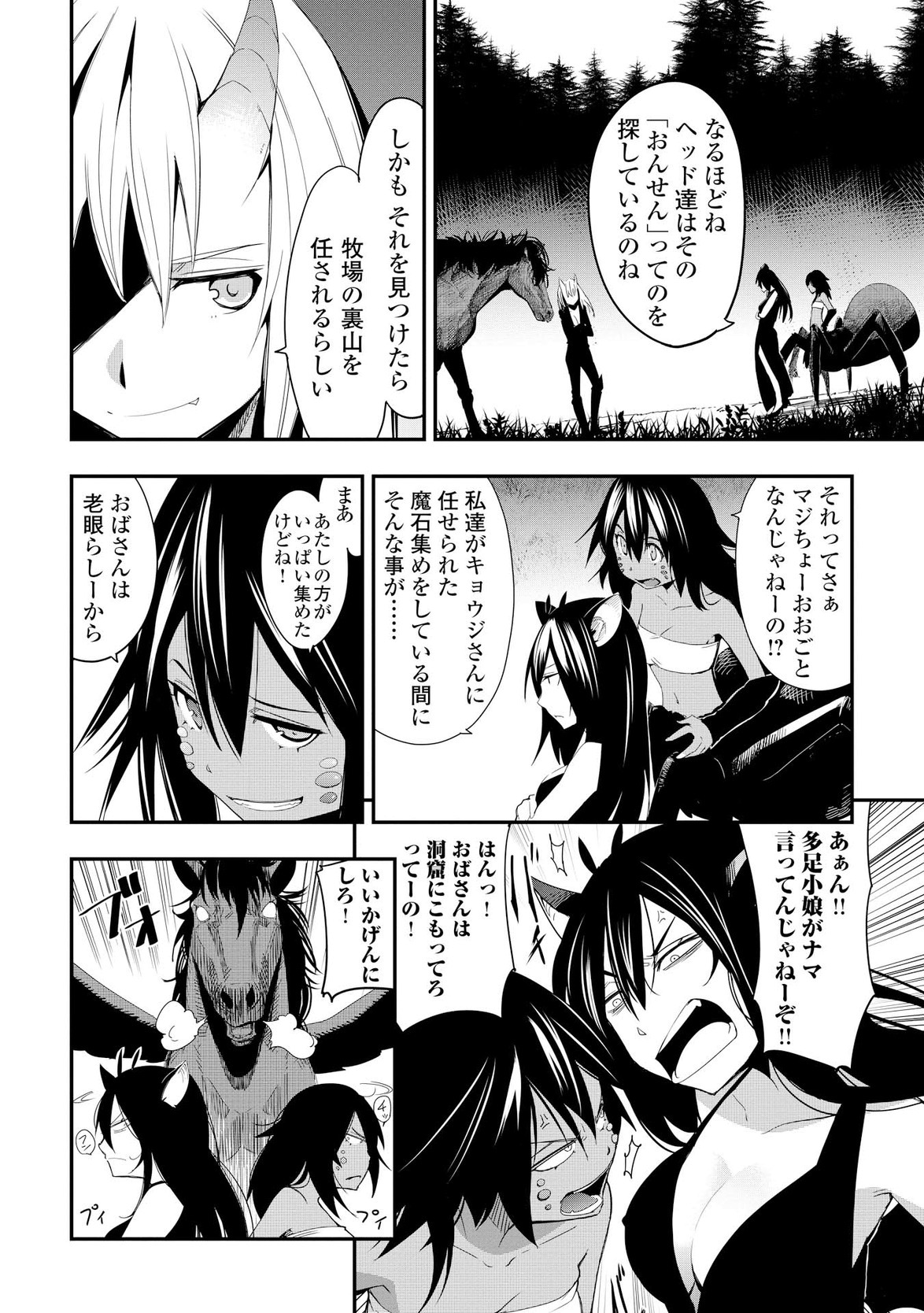 Chihou Kishi Hans no Junan Chapter 16 4ページ