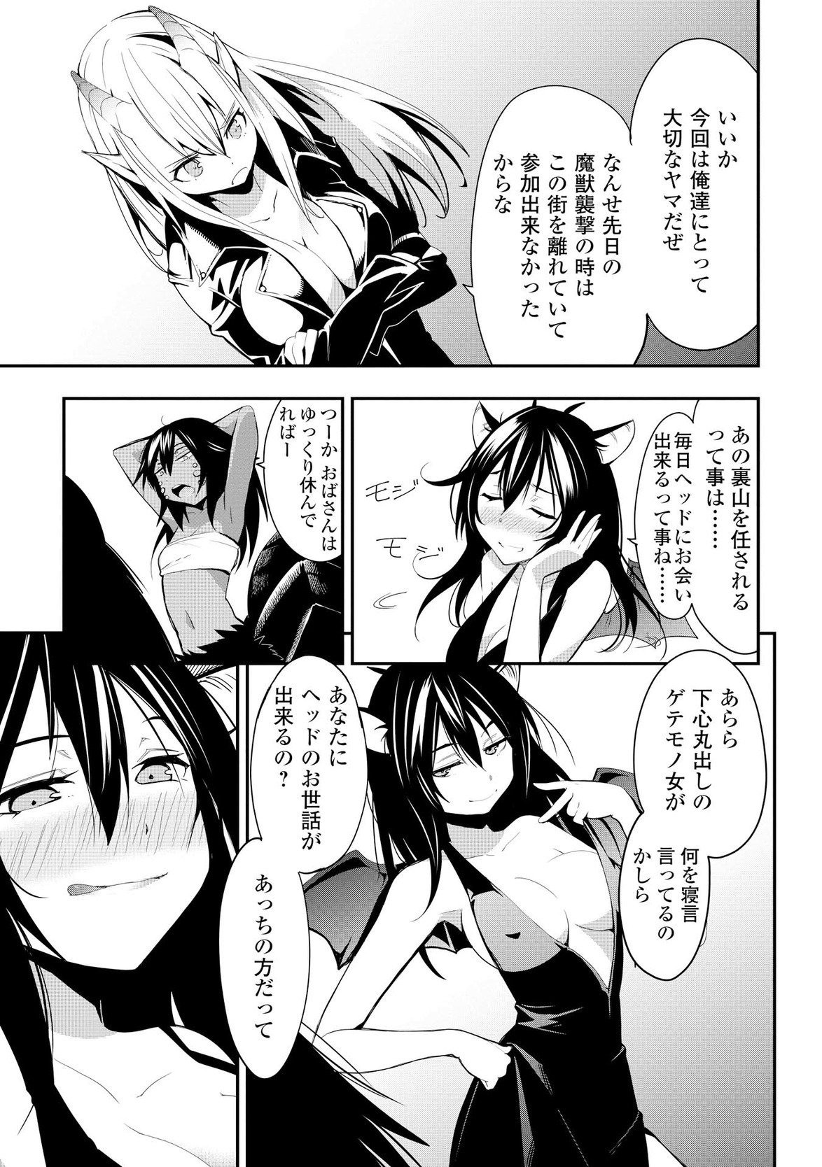 Chihou Kishi Hans no Junan Chapter 16 5ページ