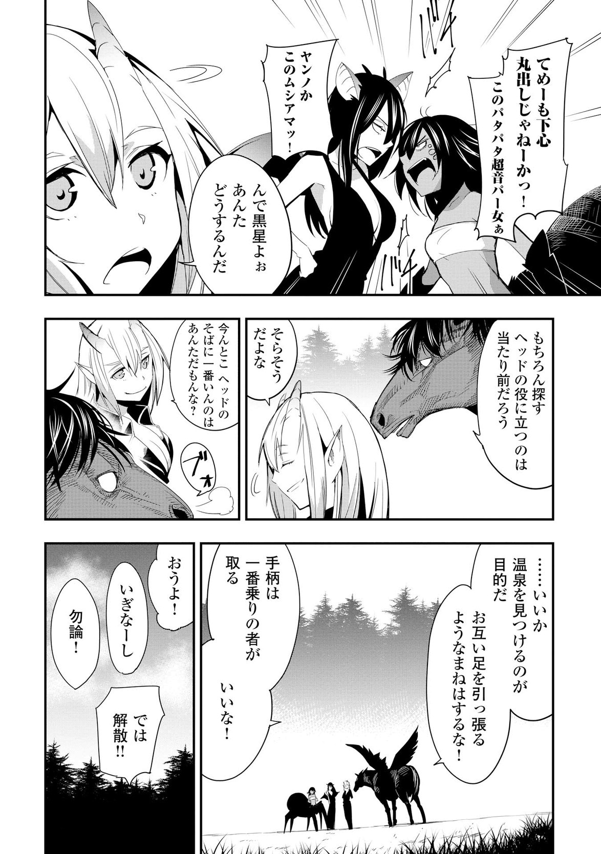 Chihou Kishi Hans no Junan Chapter 16 6ページ
