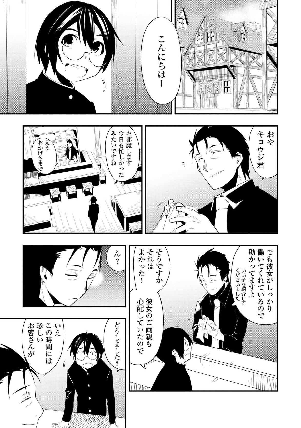 Chihou Kishi Hans no Junan Chapter 16 7ページ