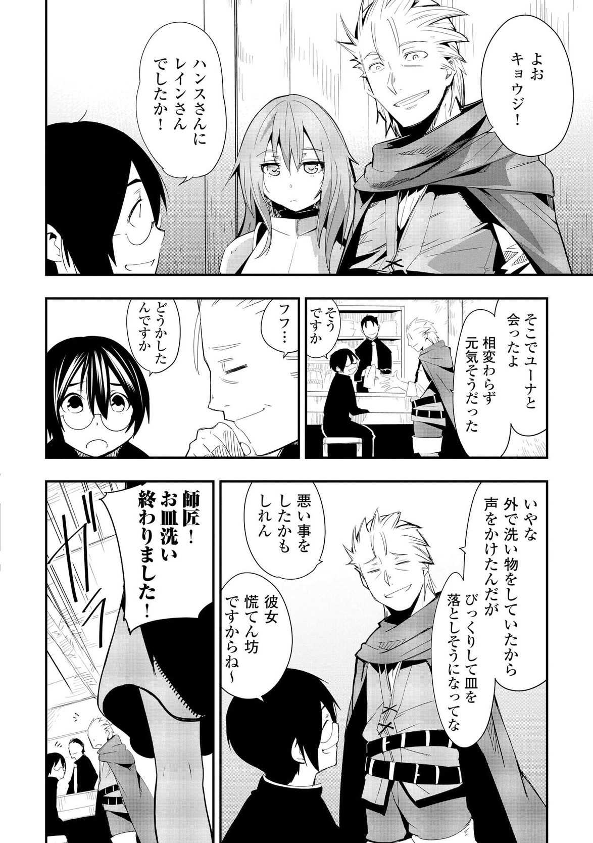 Chihou Kishi Hans no Junan Chapter 16 8ページ
