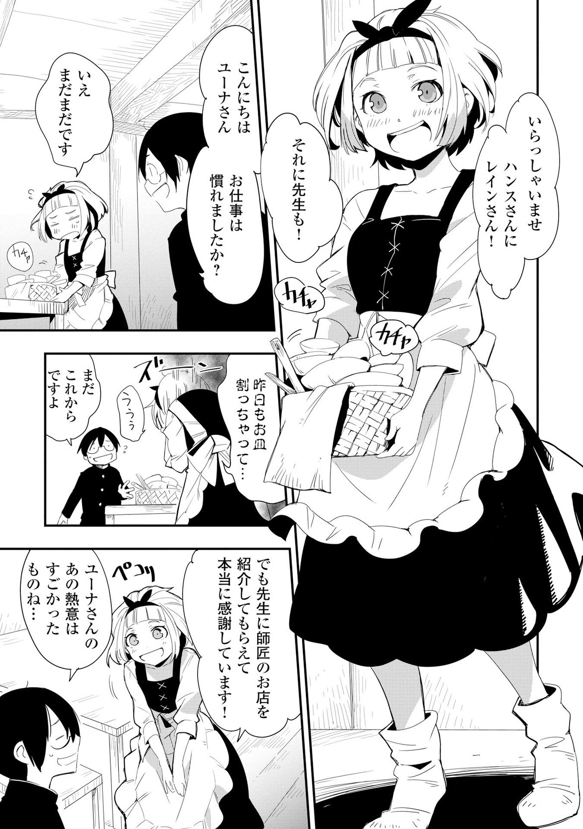 Chihou Kishi Hans no Junan Chapter 16 9ページ