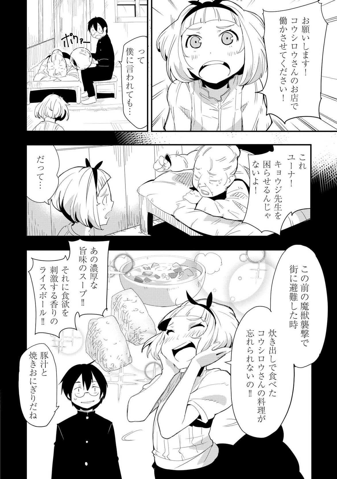 Chihou Kishi Hans no Junan Chapter 16 10ページ