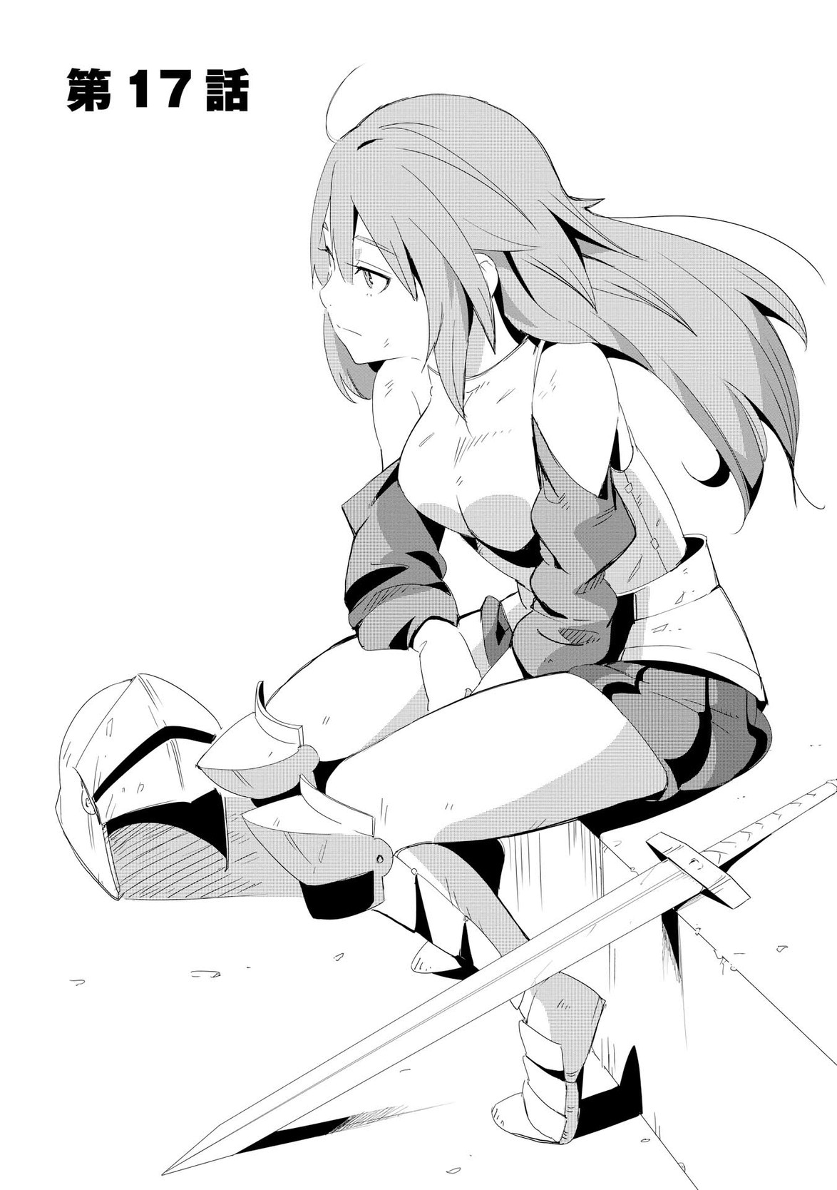 Chihou Kishi Hans no Junan Chapter 17 1ページ