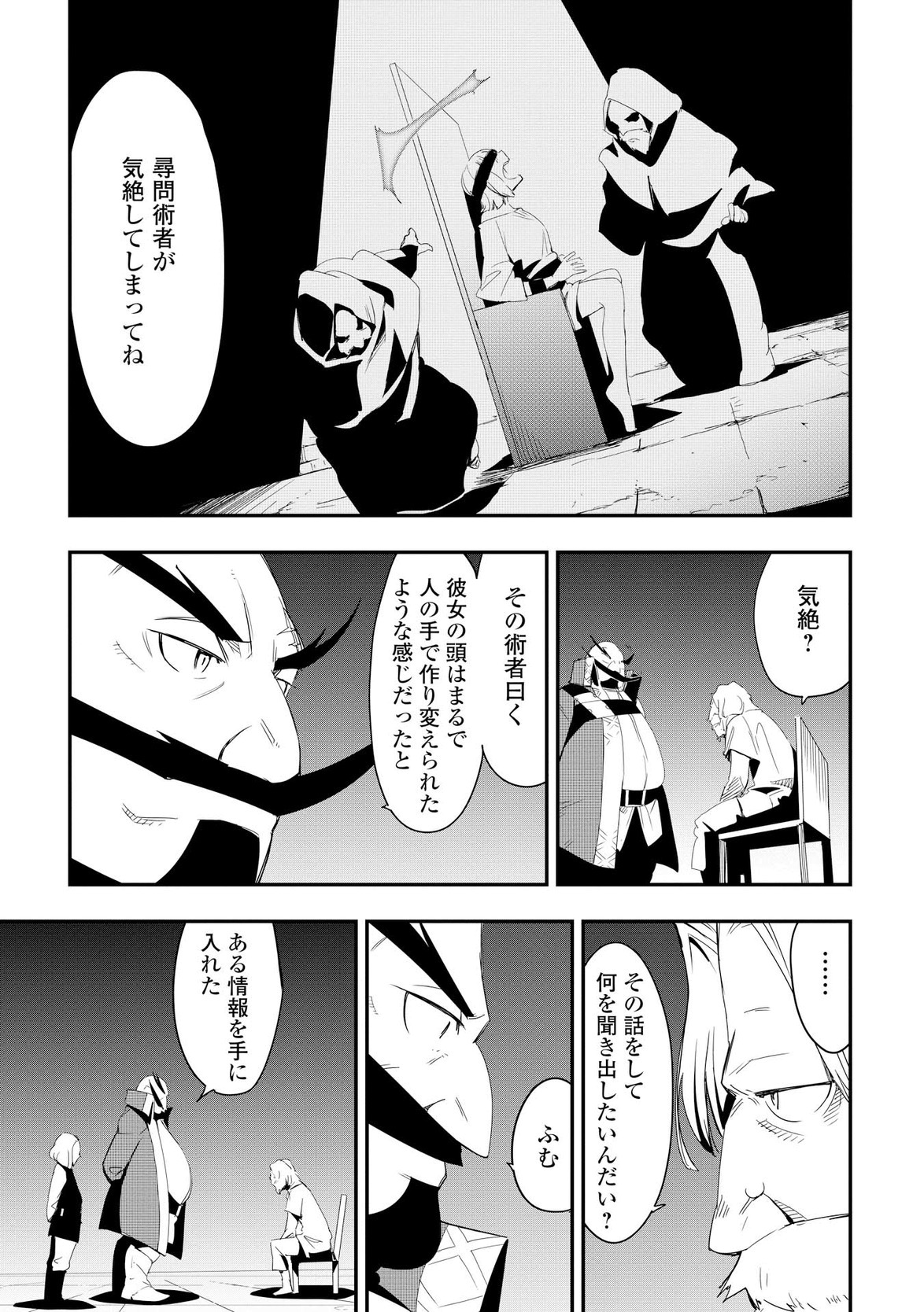 Chihou Kishi Hans no Junan Chapter 17 11ページ