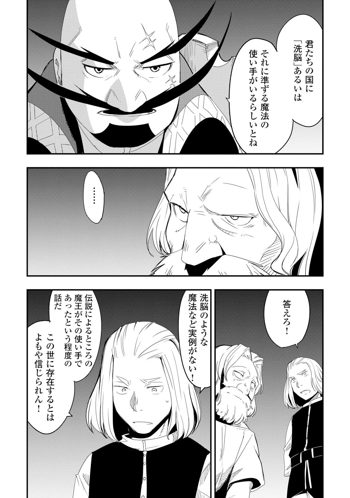 Chihou Kishi Hans no Junan Chapter 17 12ページ