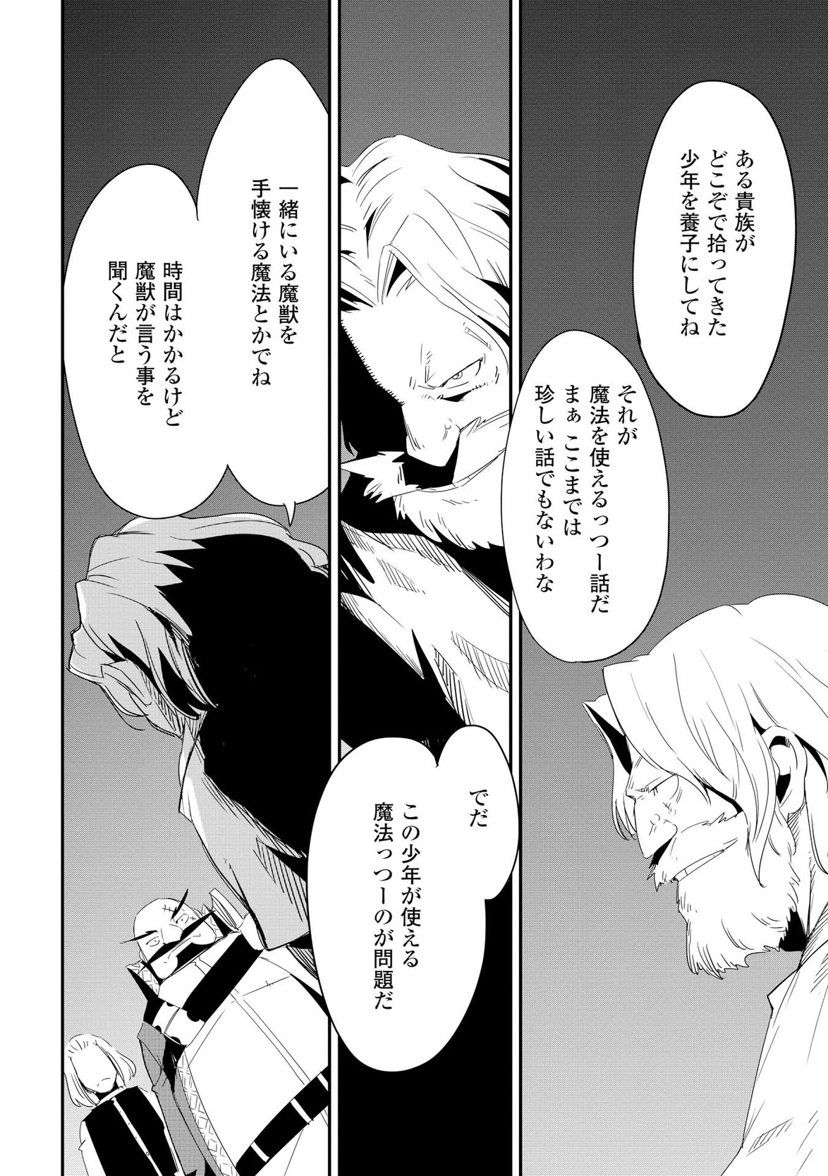 Chihou Kishi Hans no Junan Chapter 17 14ページ