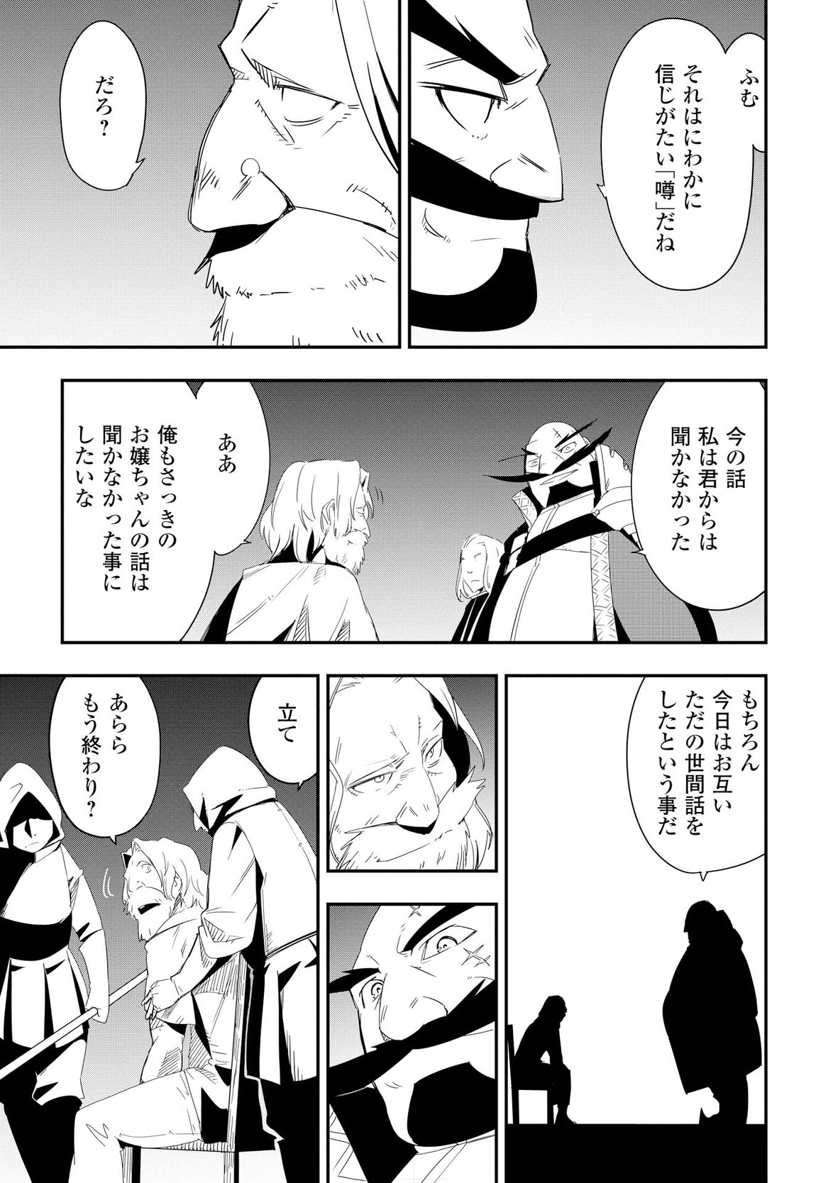 Chihou Kishi Hans no Junan Chapter 17 15ページ