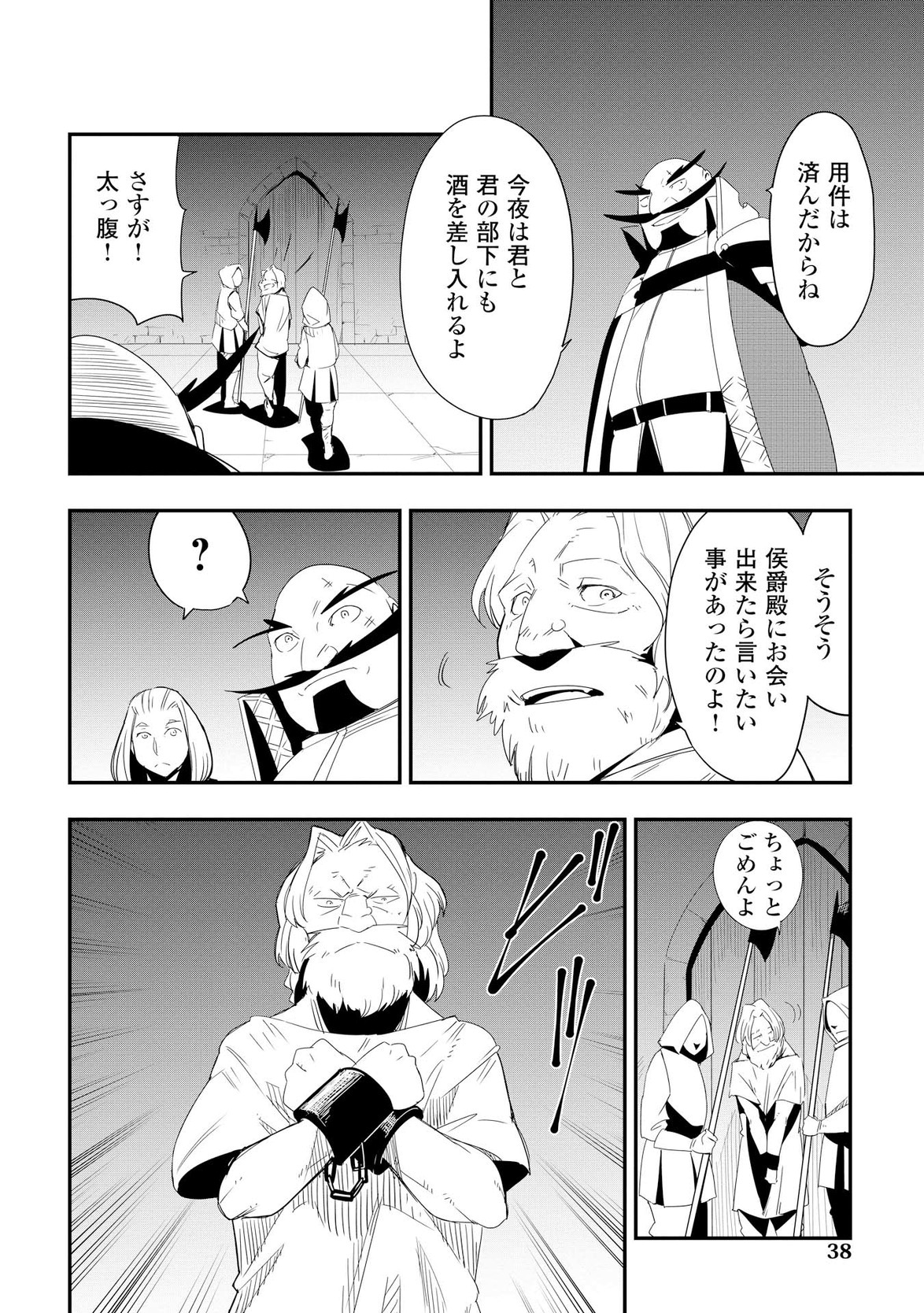 Chihou Kishi Hans no Junan Chapter 17 16ページ