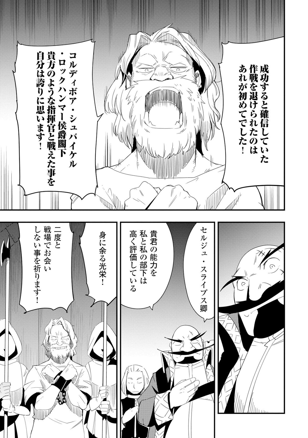 Chihou Kishi Hans no Junan Chapter 17 17ページ
