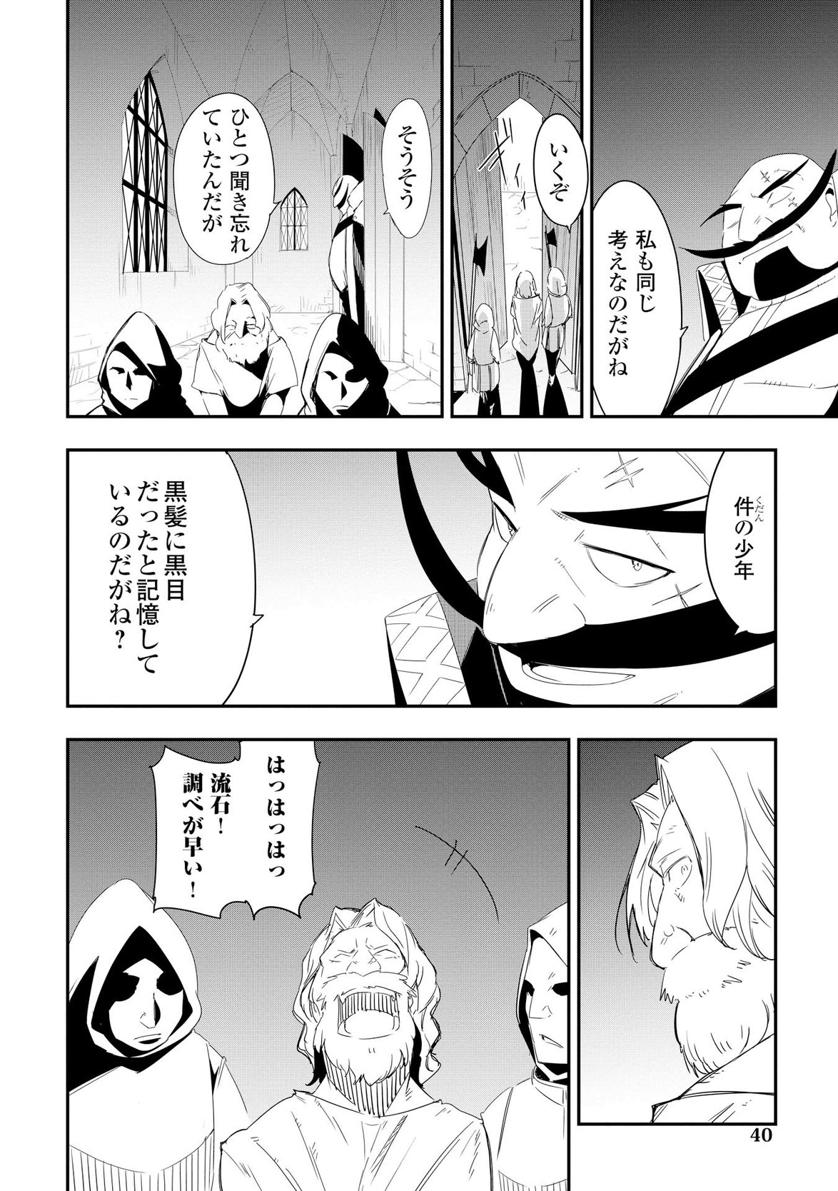 Chihou Kishi Hans no Junan Chapter 17 18ページ