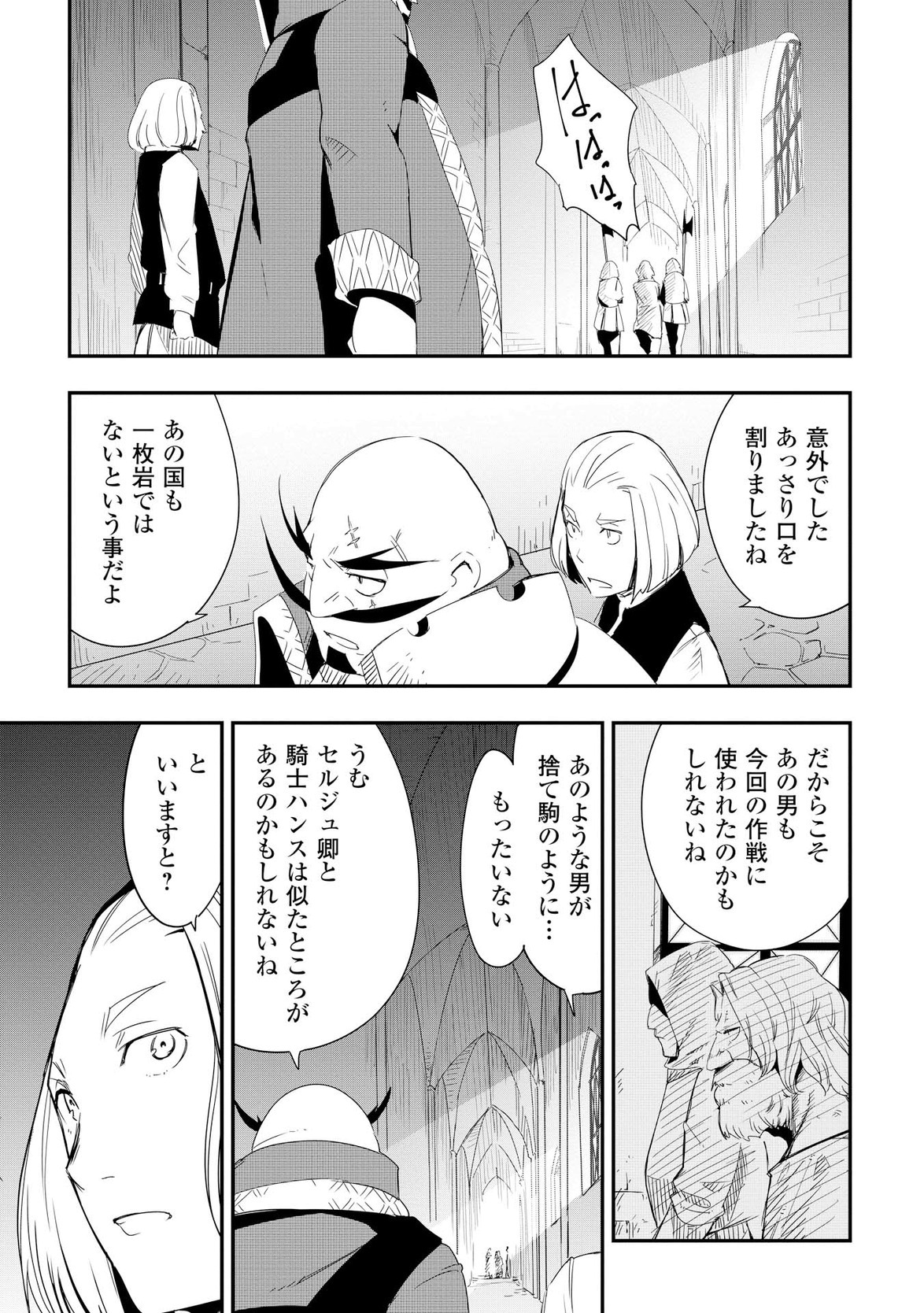 Chihou Kishi Hans no Junan Chapter 17 19ページ